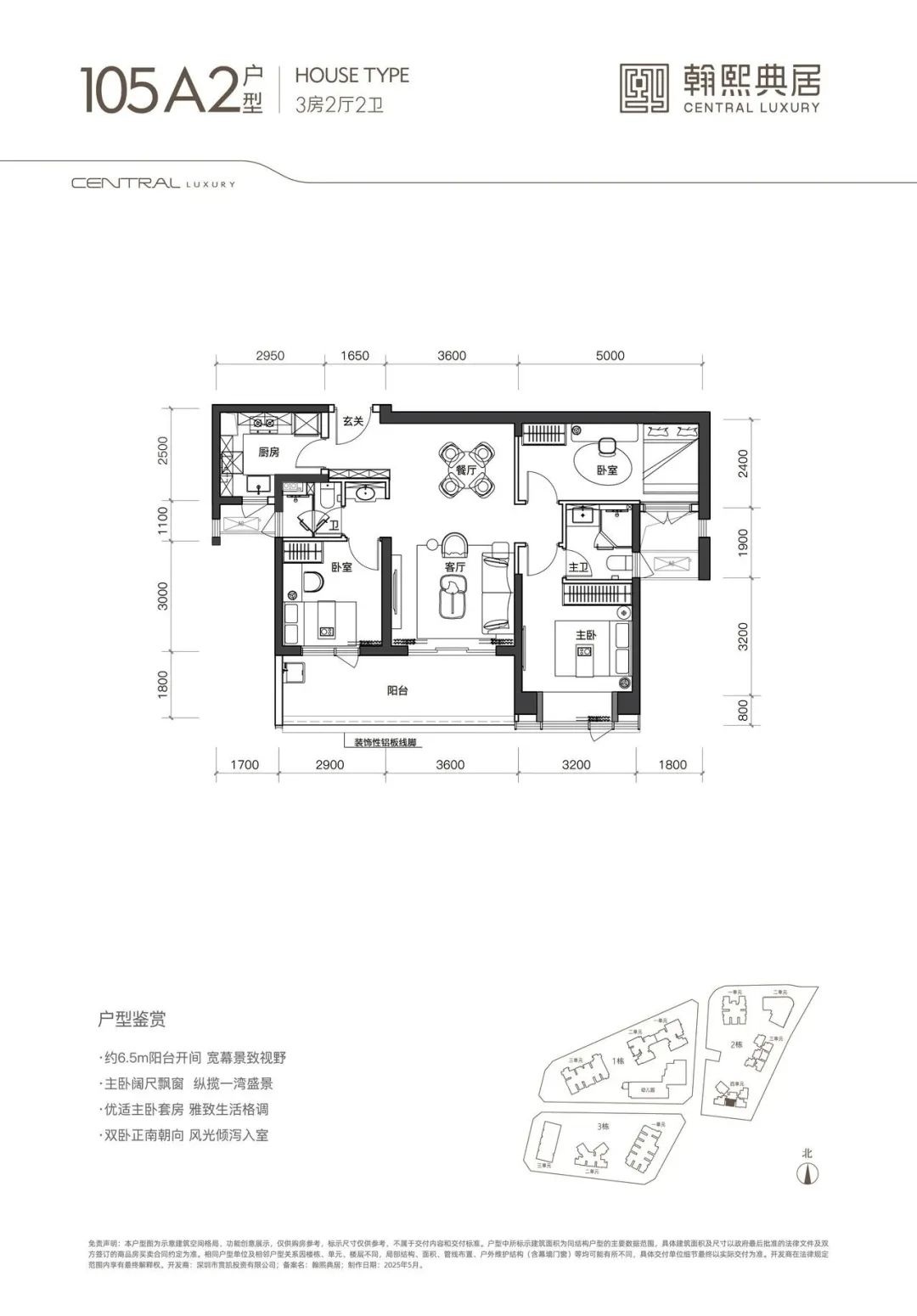 105平三房两厅两卫