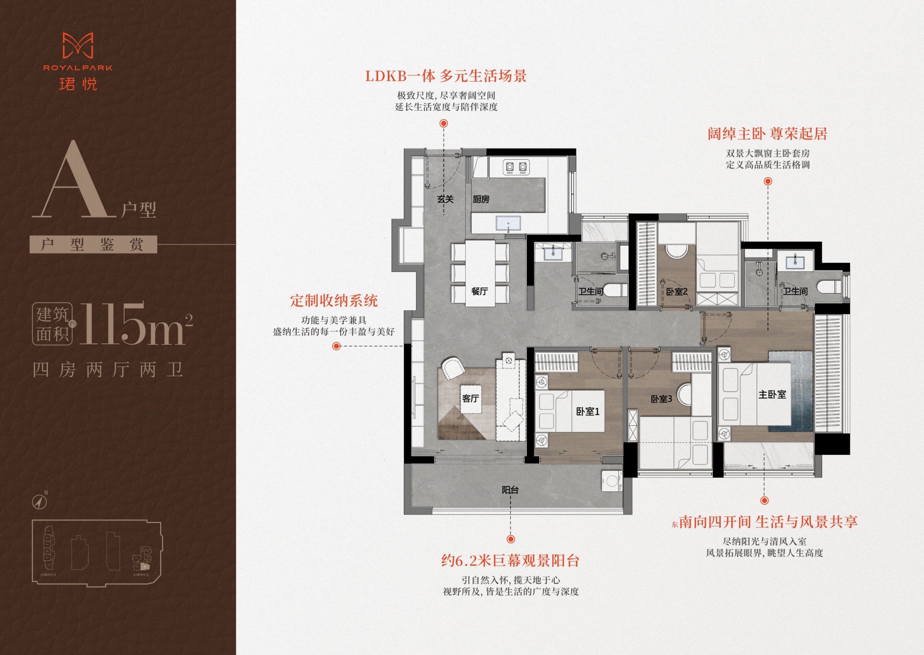 115平四房两厅两卫