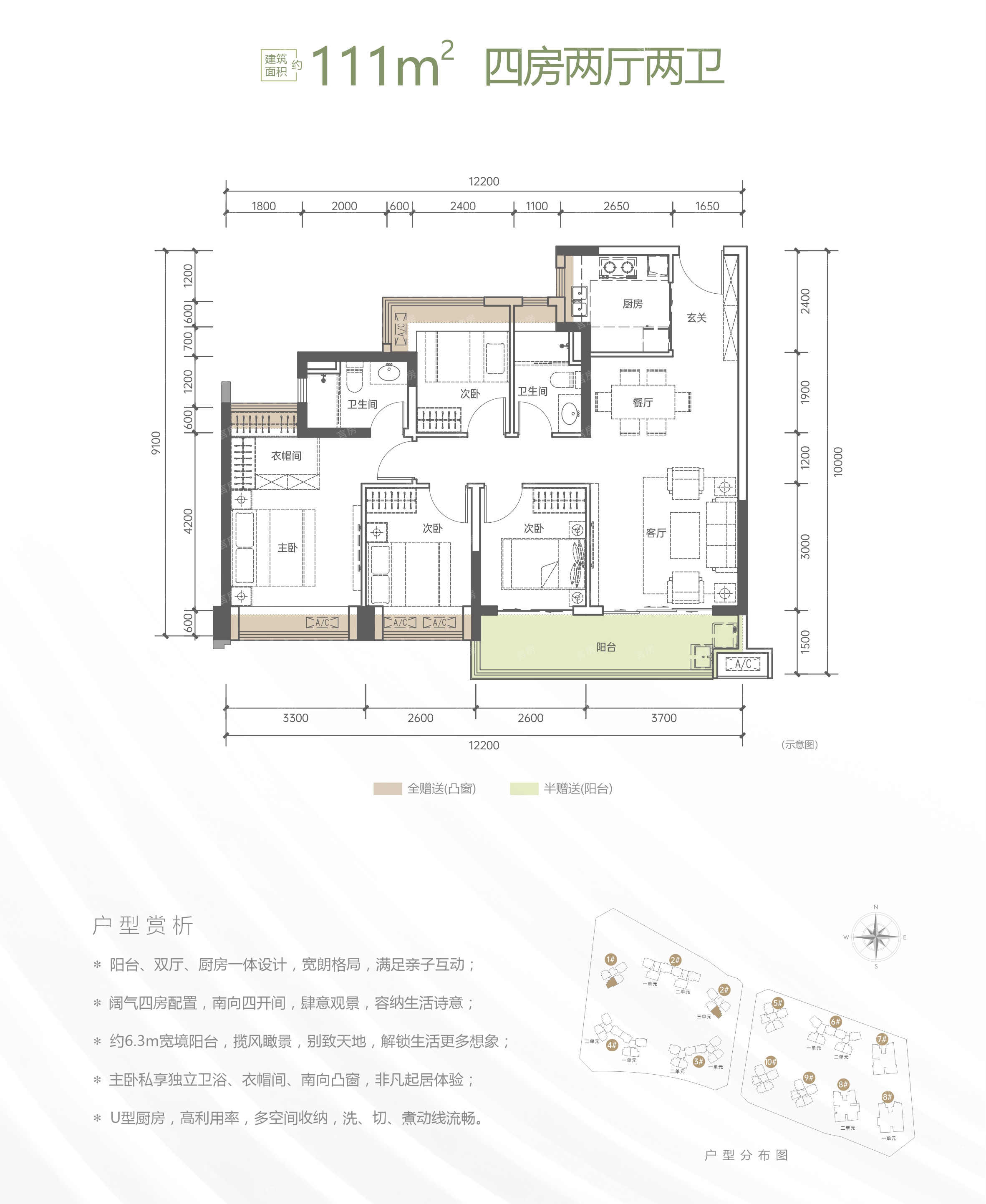 111平四房两厅两卫