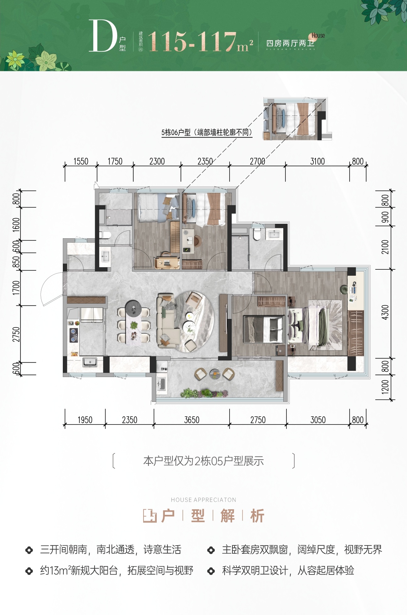 115-117平四房两厅两卫