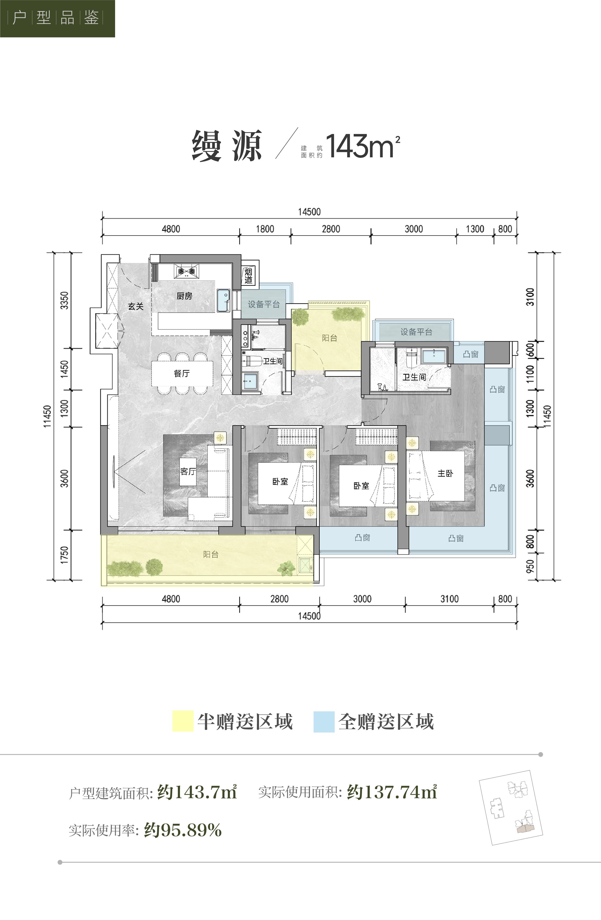 143平四房两厅两卫