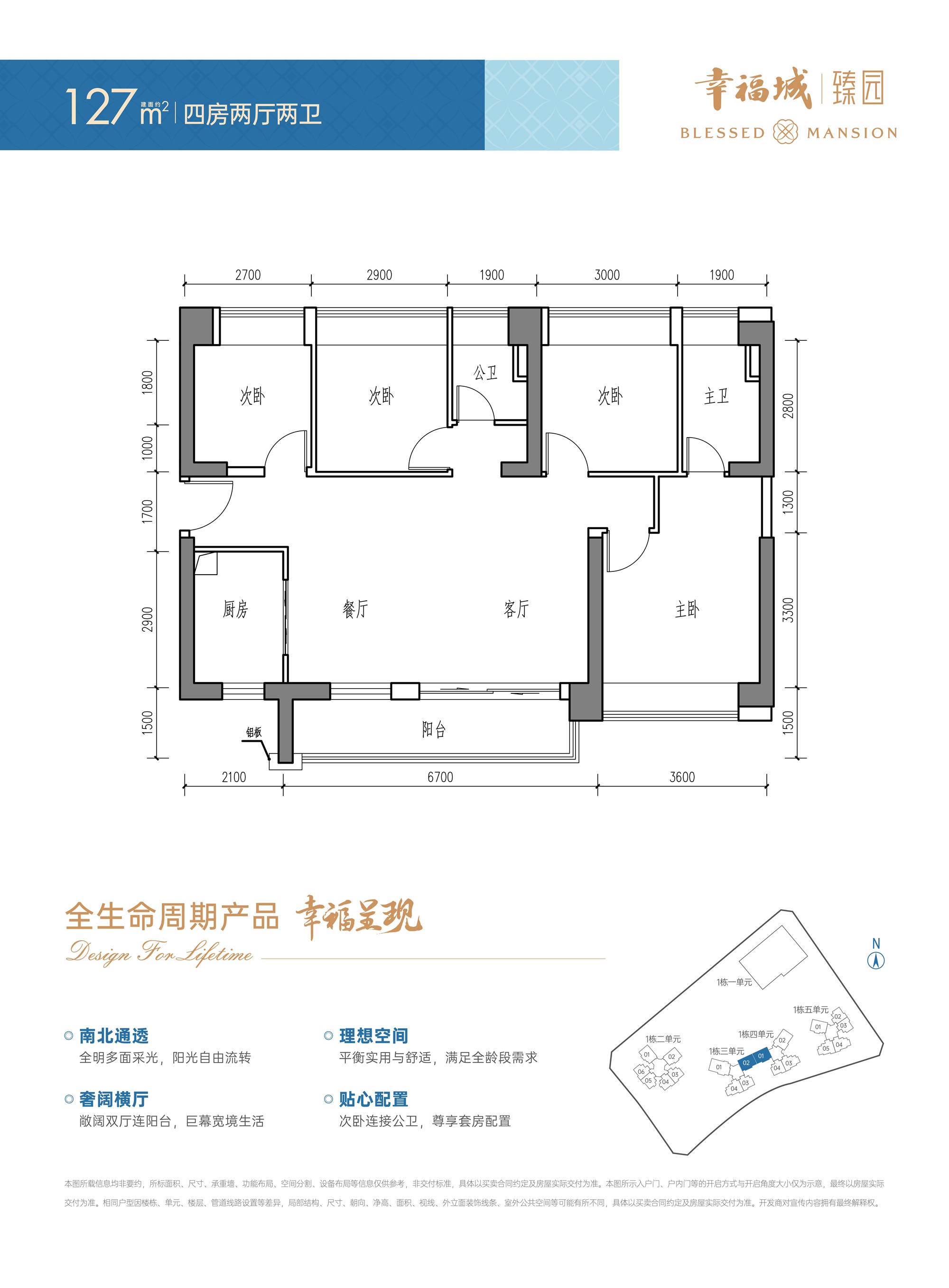 127平四房两厅两卫