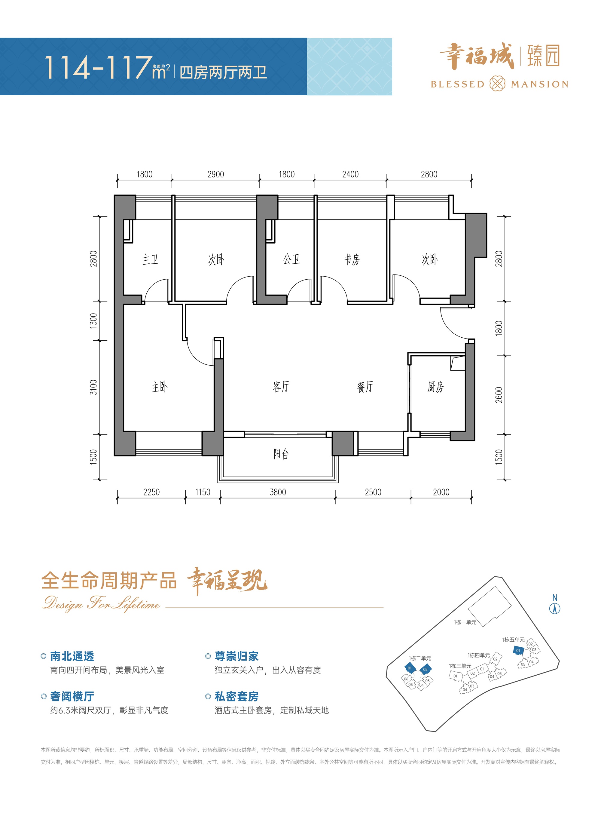 114-117平四房两厅两卫