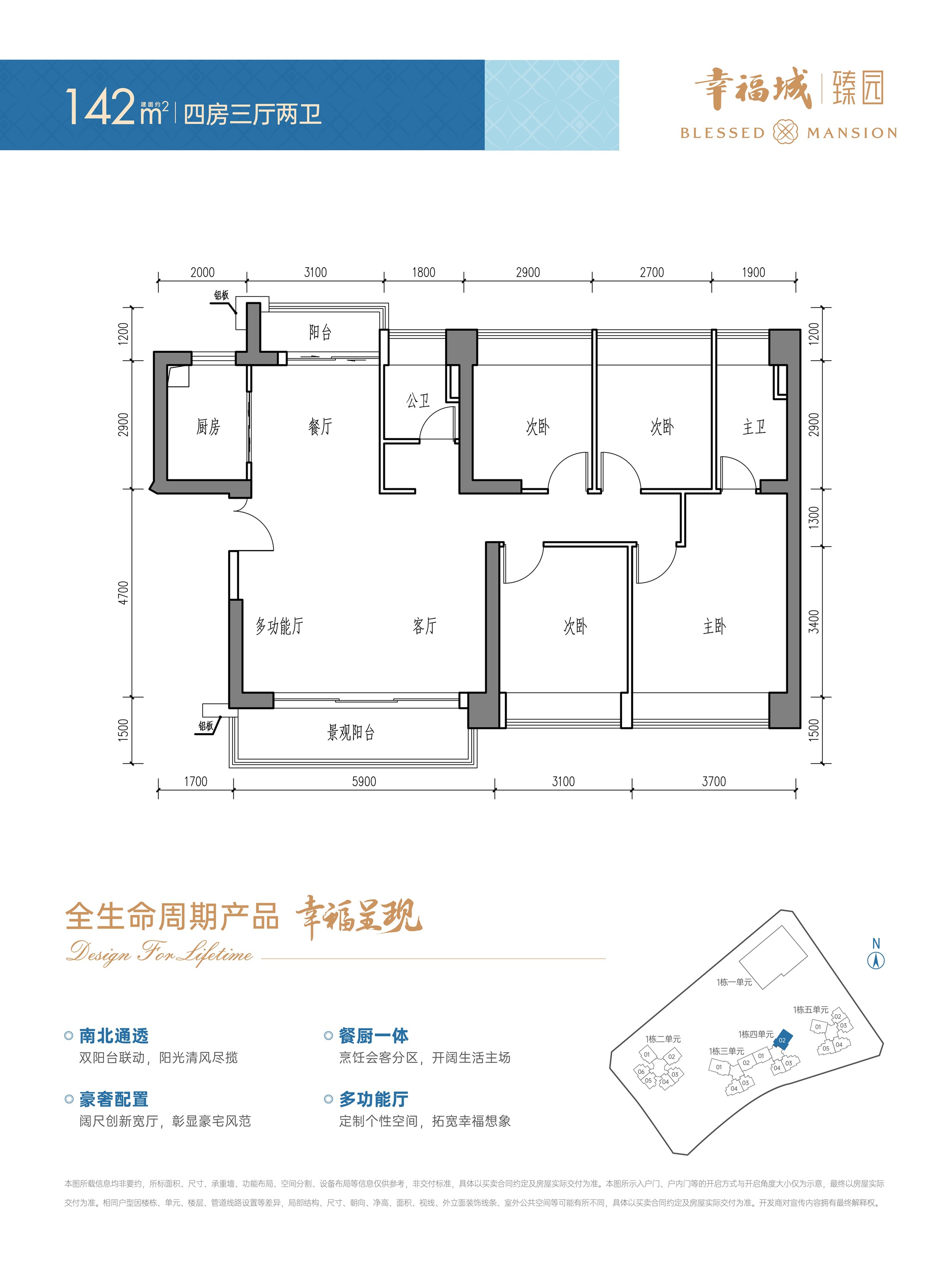 142平四房三厅两卫