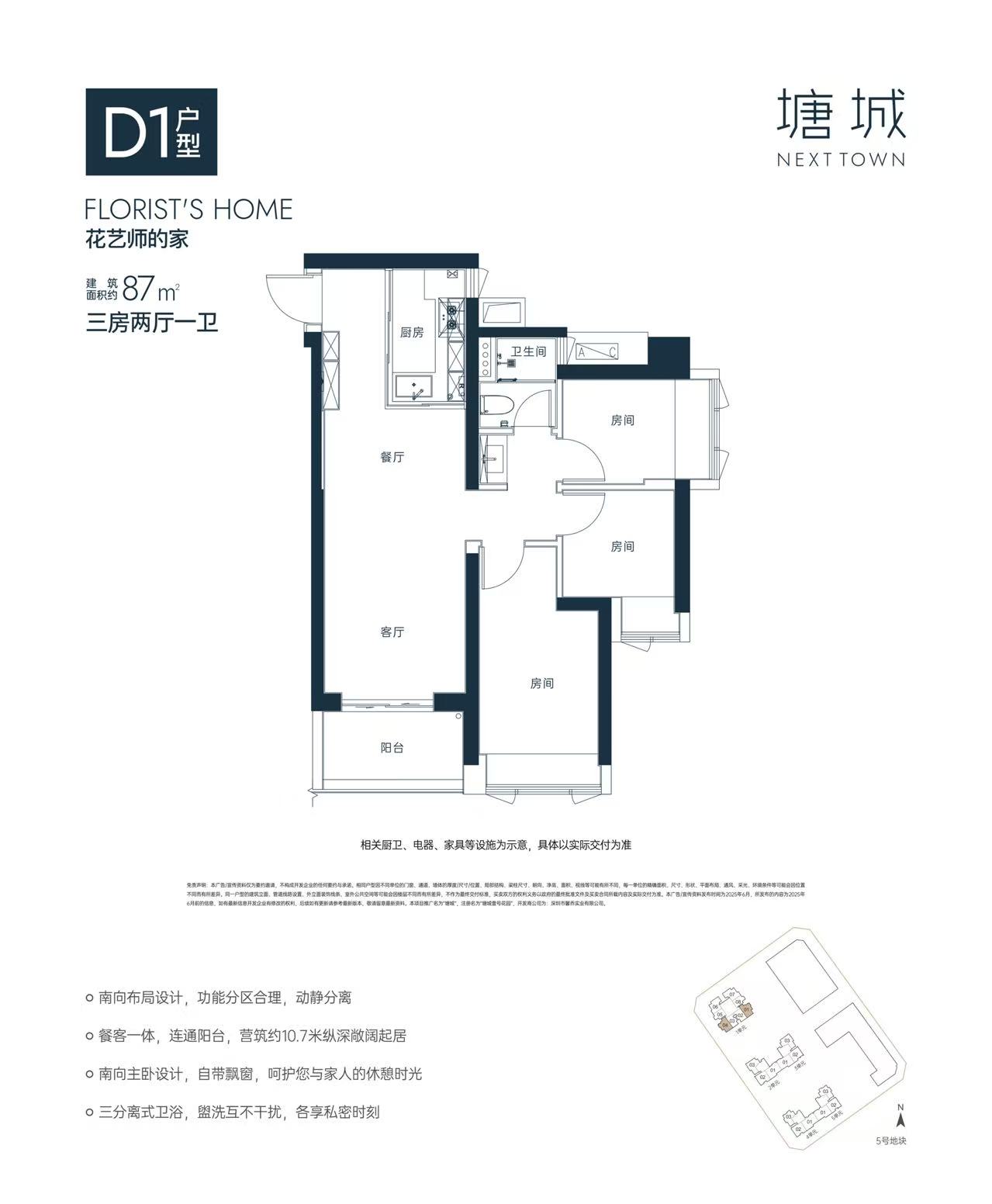 87平三房两厅一卫