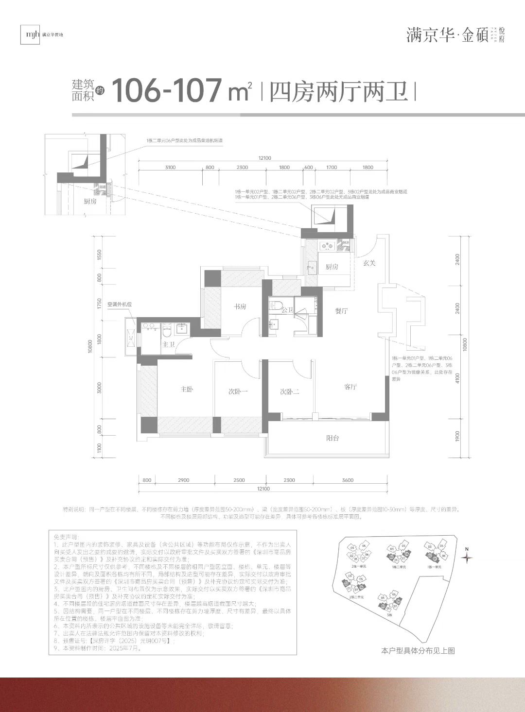 106-107平四房两厅两卫