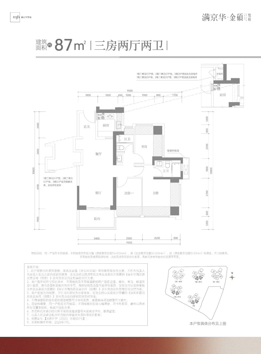 87平三房两厅两卫