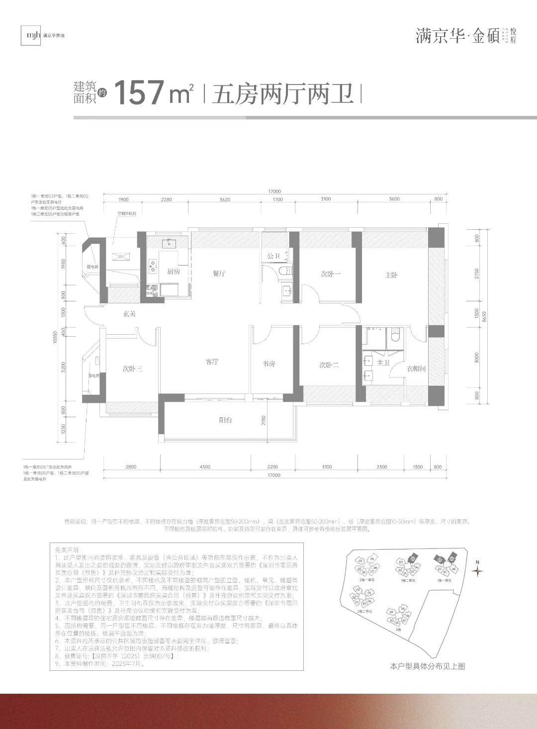 157平五房两厅两卫