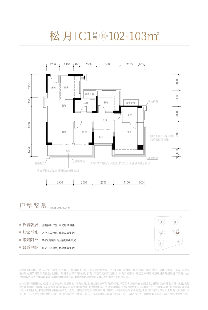 102-103平四房两厅两卫
