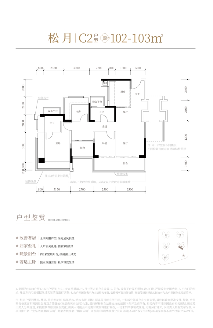 102-103平四房两厅两卫