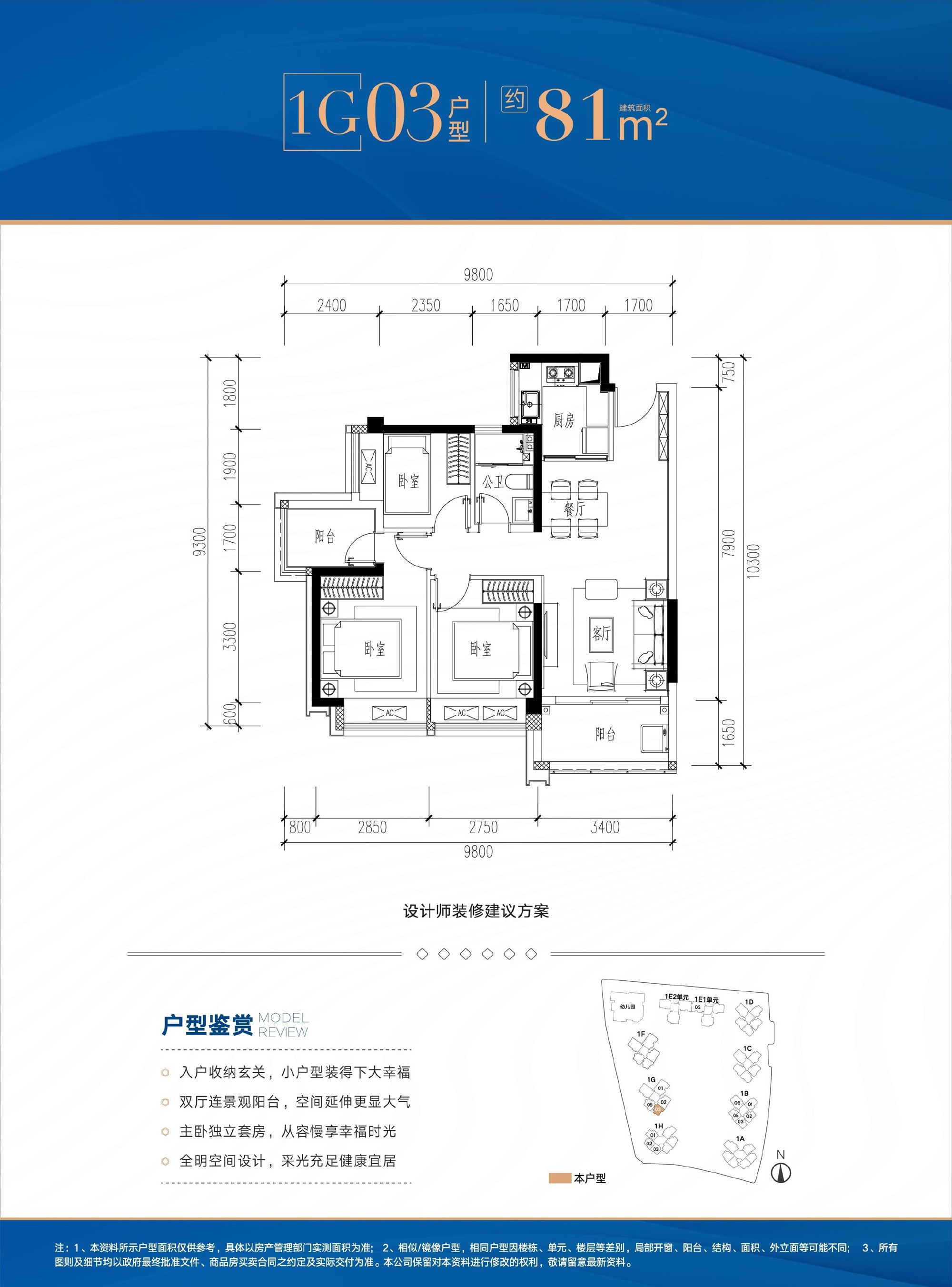 81平三房两厅一卫