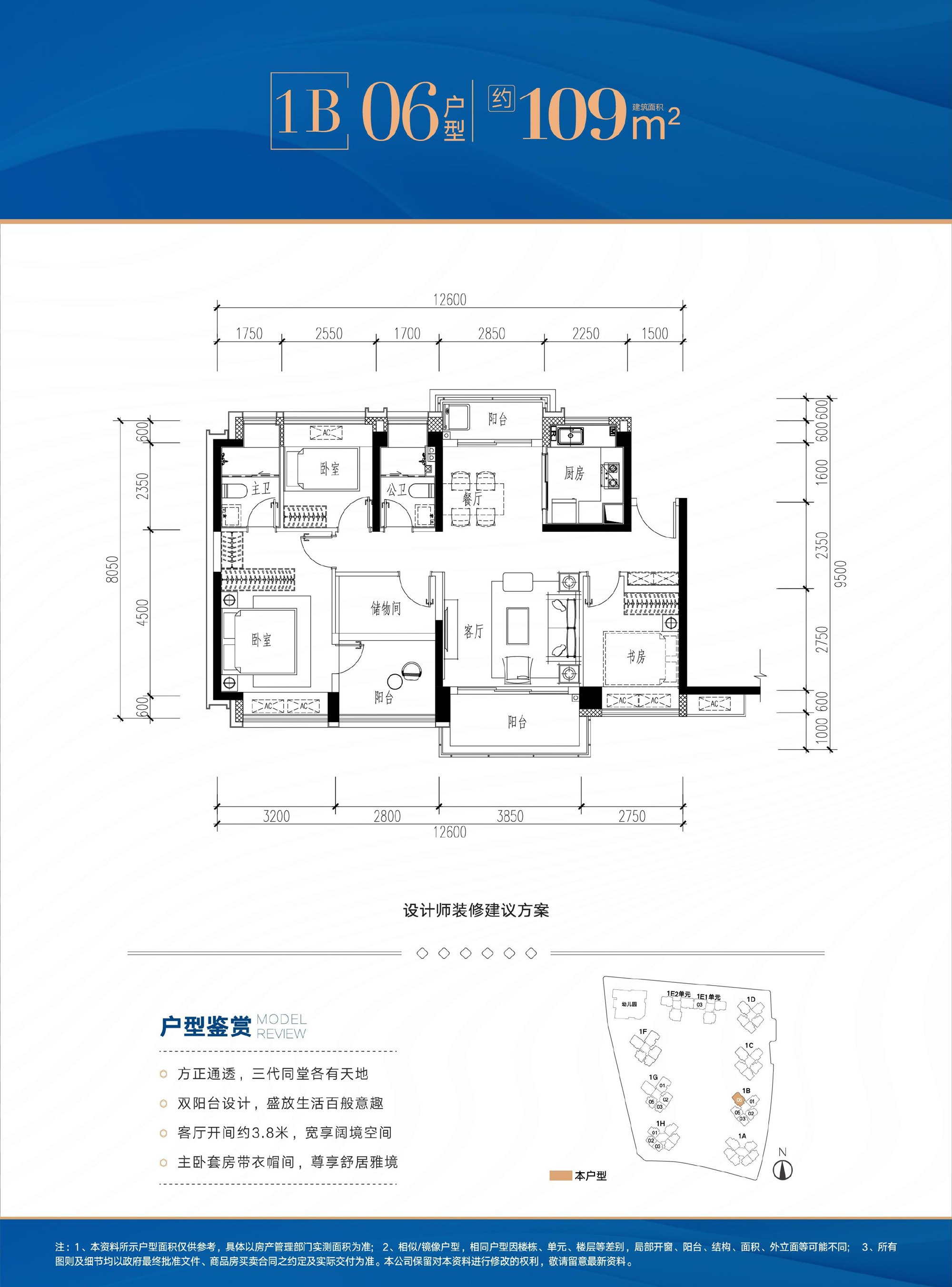109平四房两厅两卫