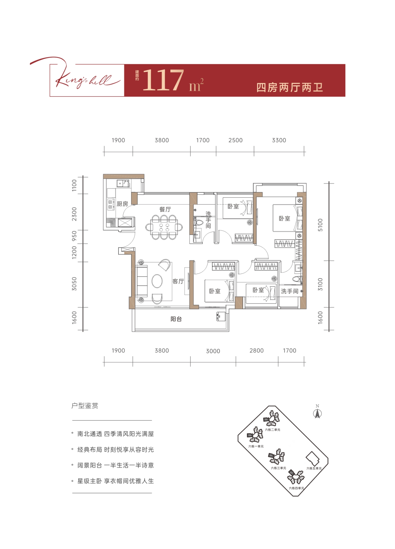 117平四房两厅两卫