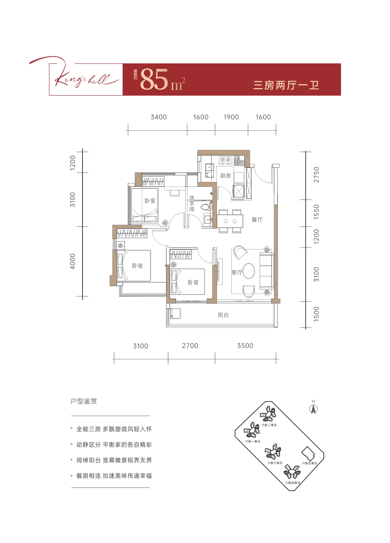 85平三房两厅一卫