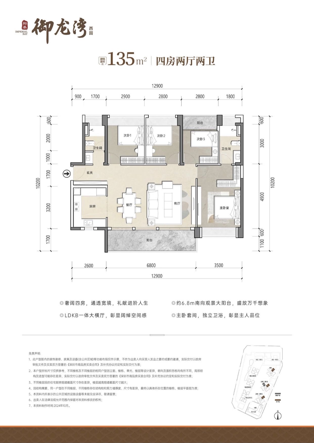 135平四房两厅两卫