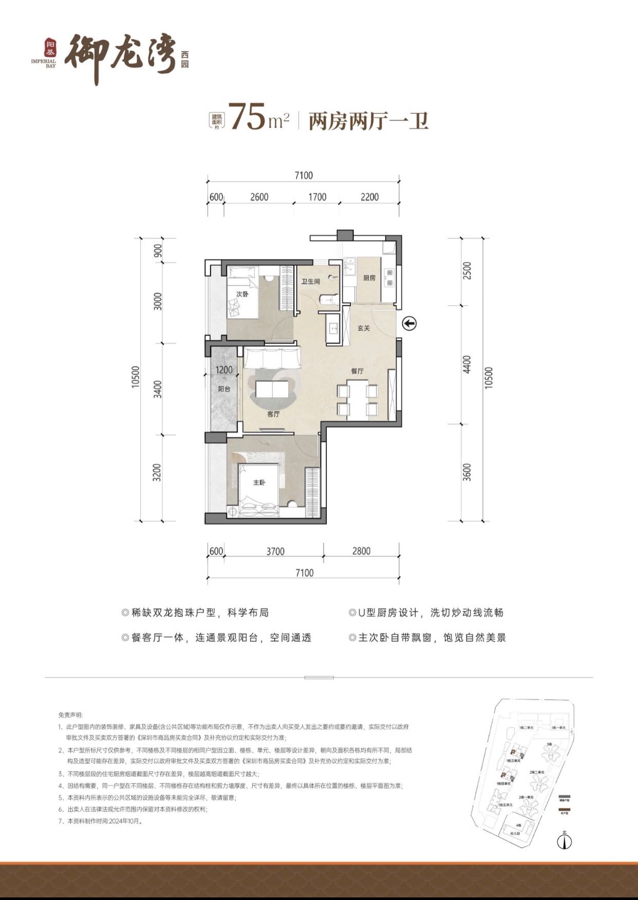 75平两房两厅一卫