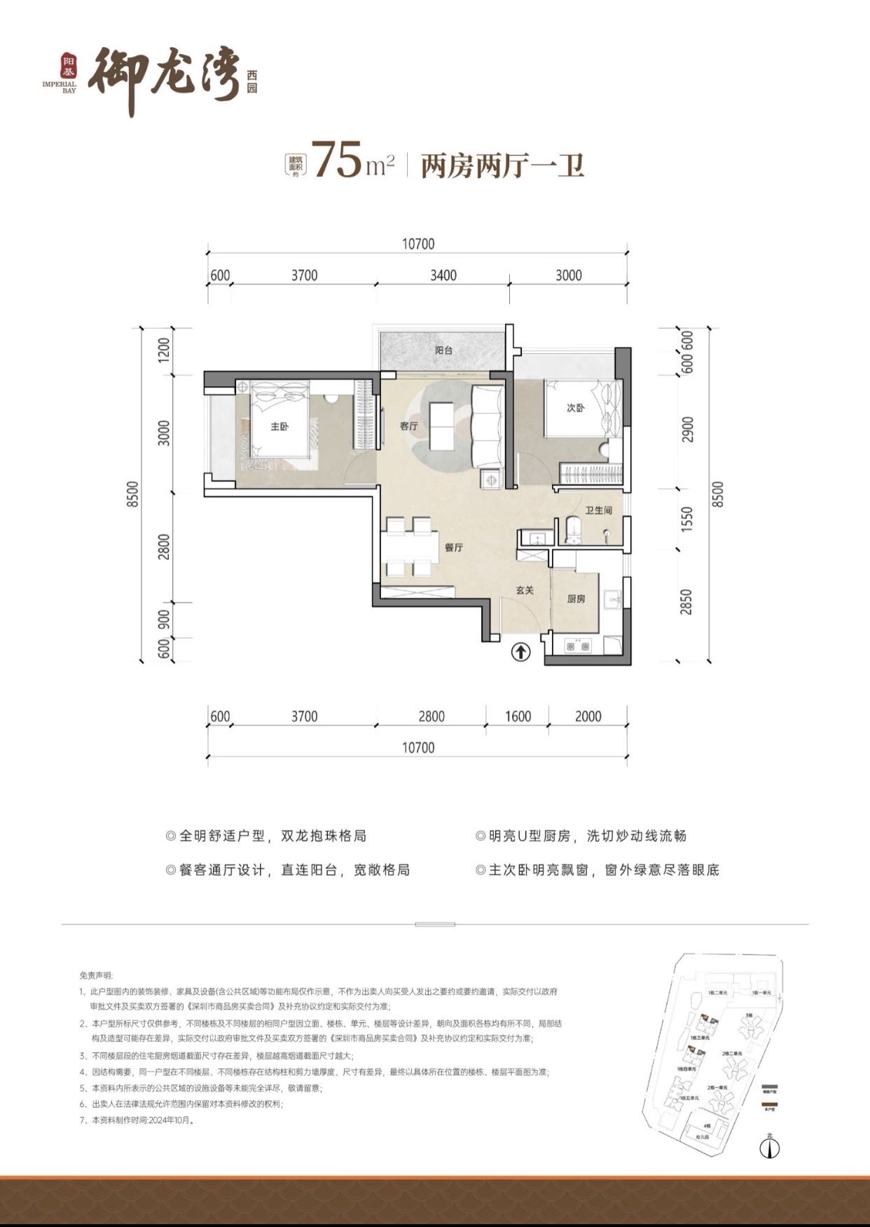 75平两房两厅一卫