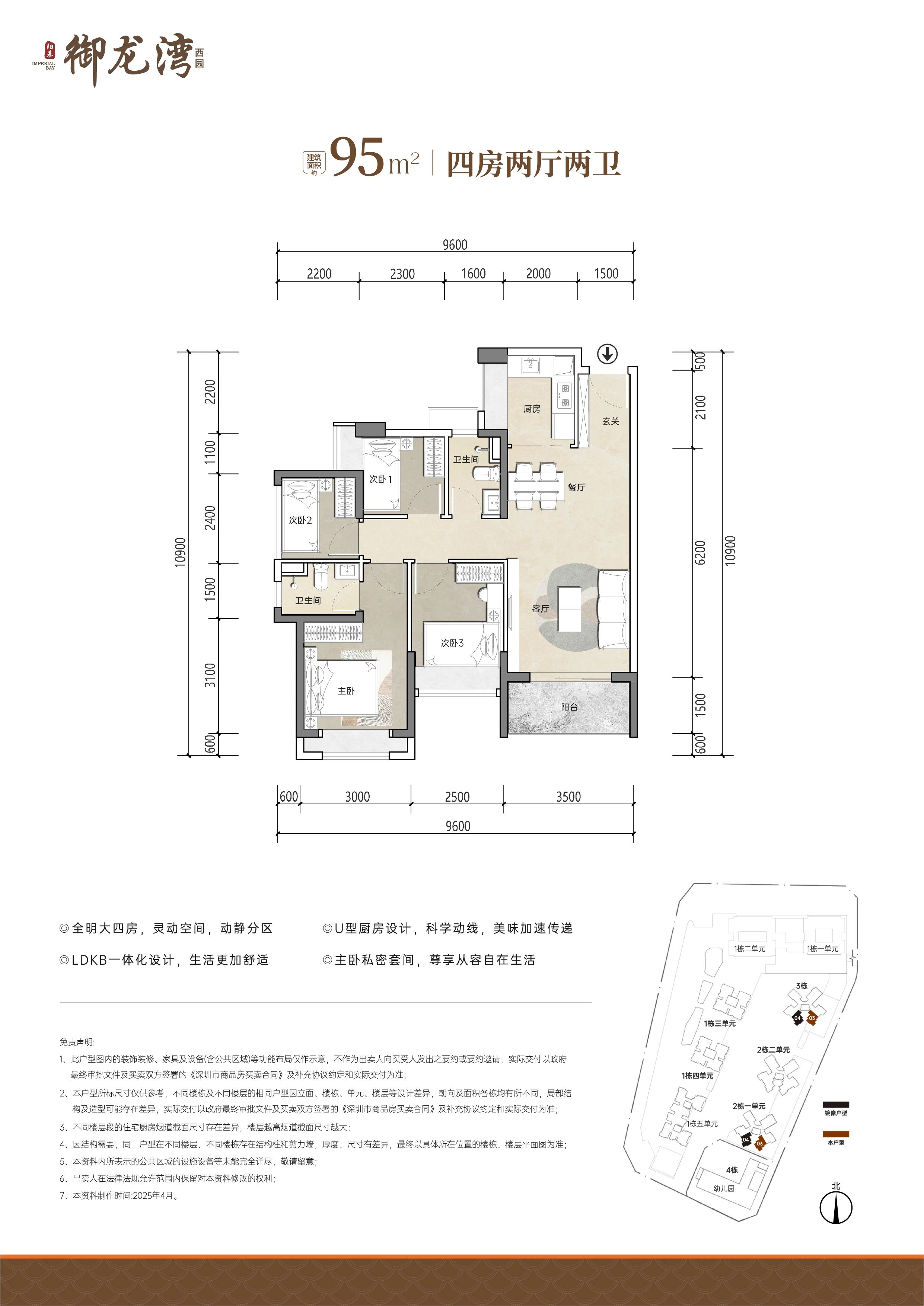95平四房两厅两卫