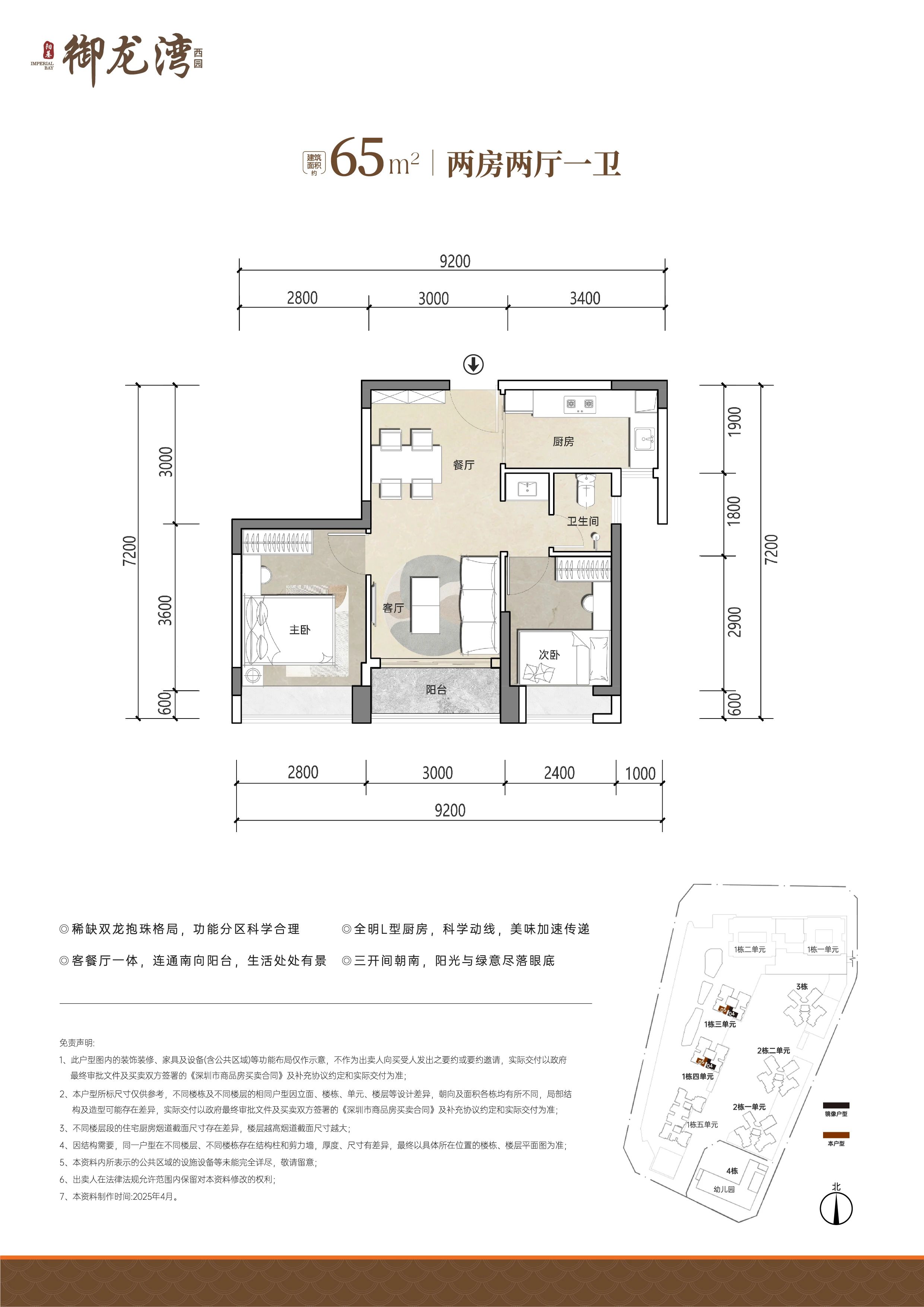 65平两房两厅一卫