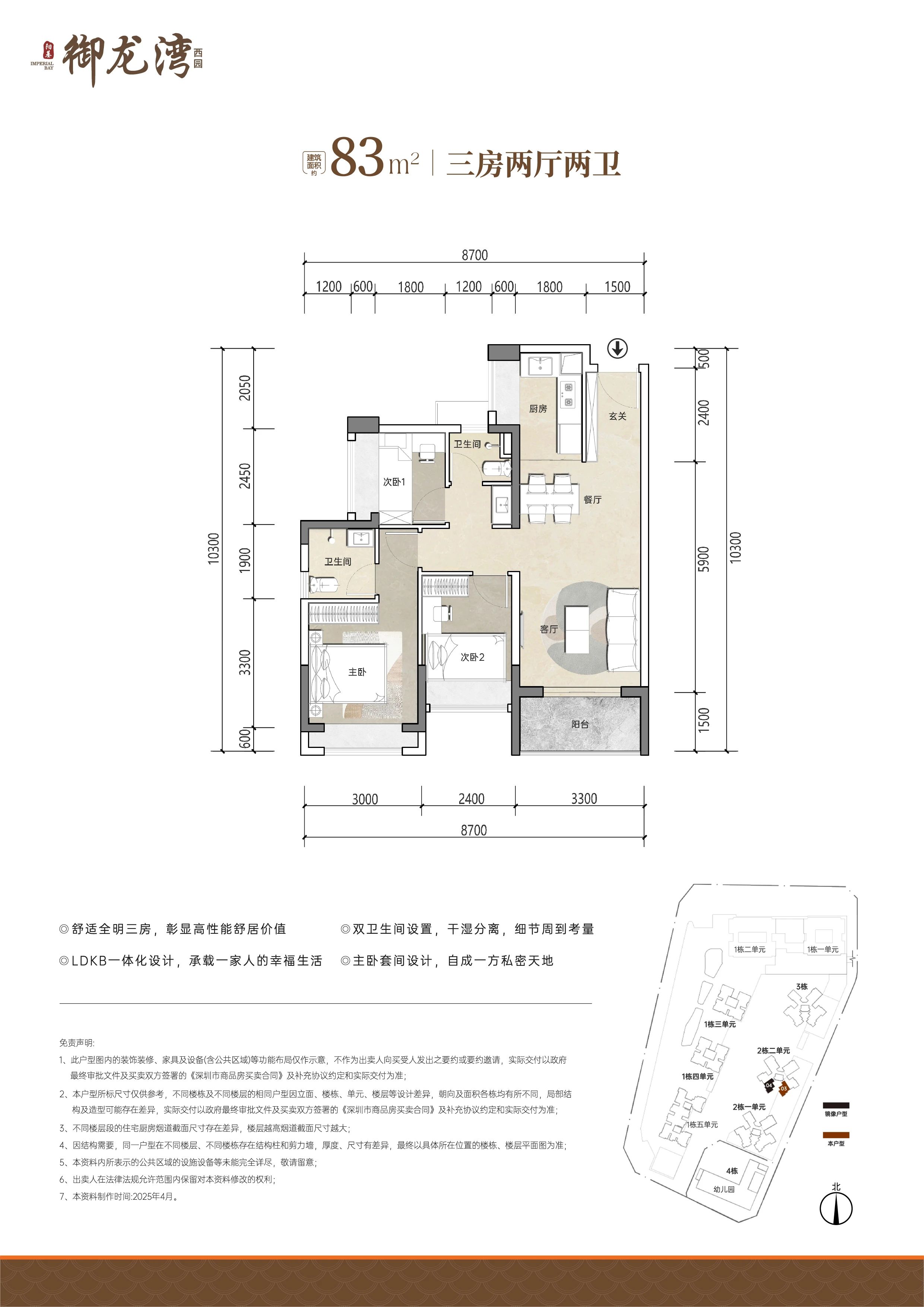 83平三房两厅两卫