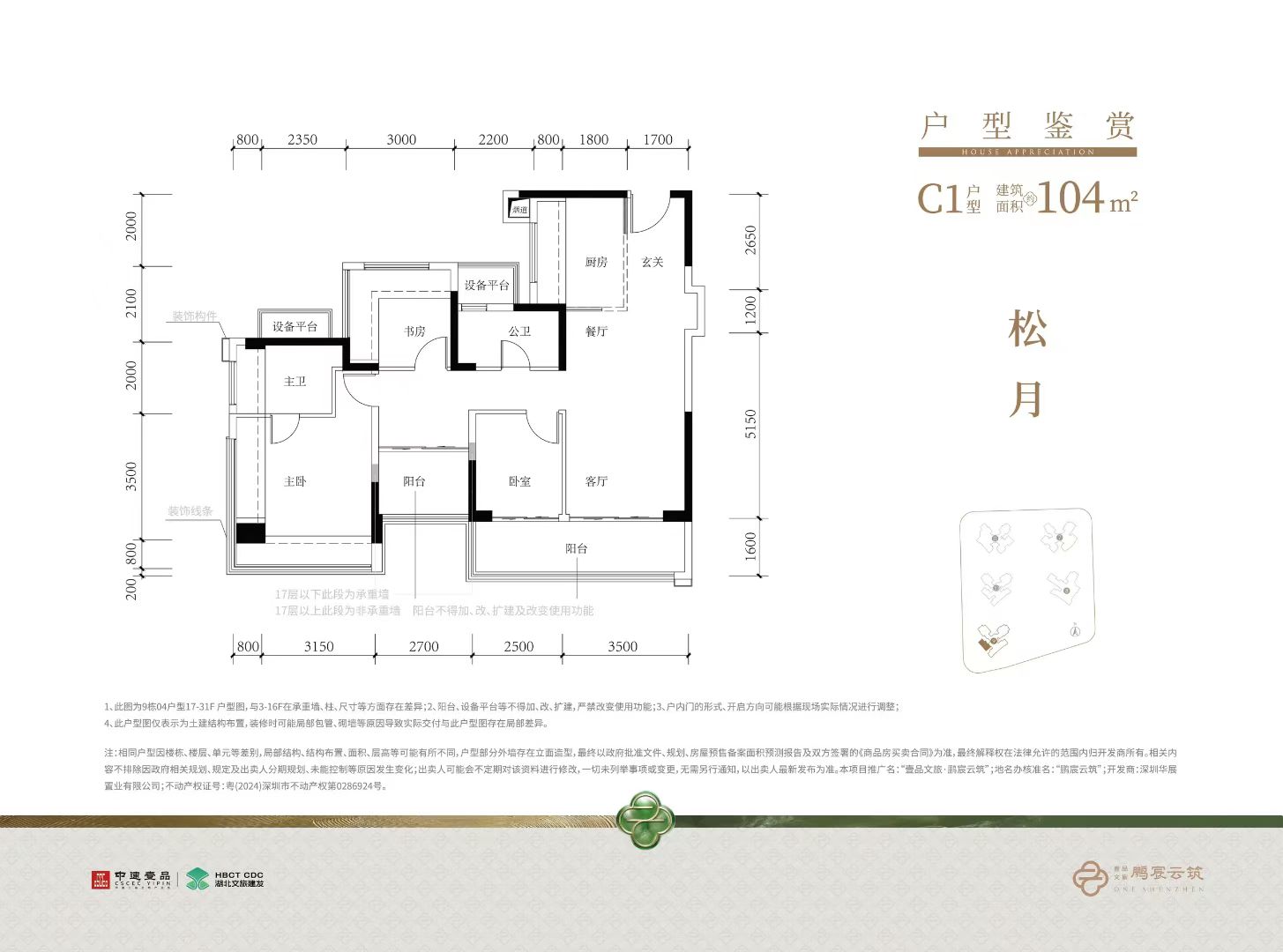 104平四房两厅两卫