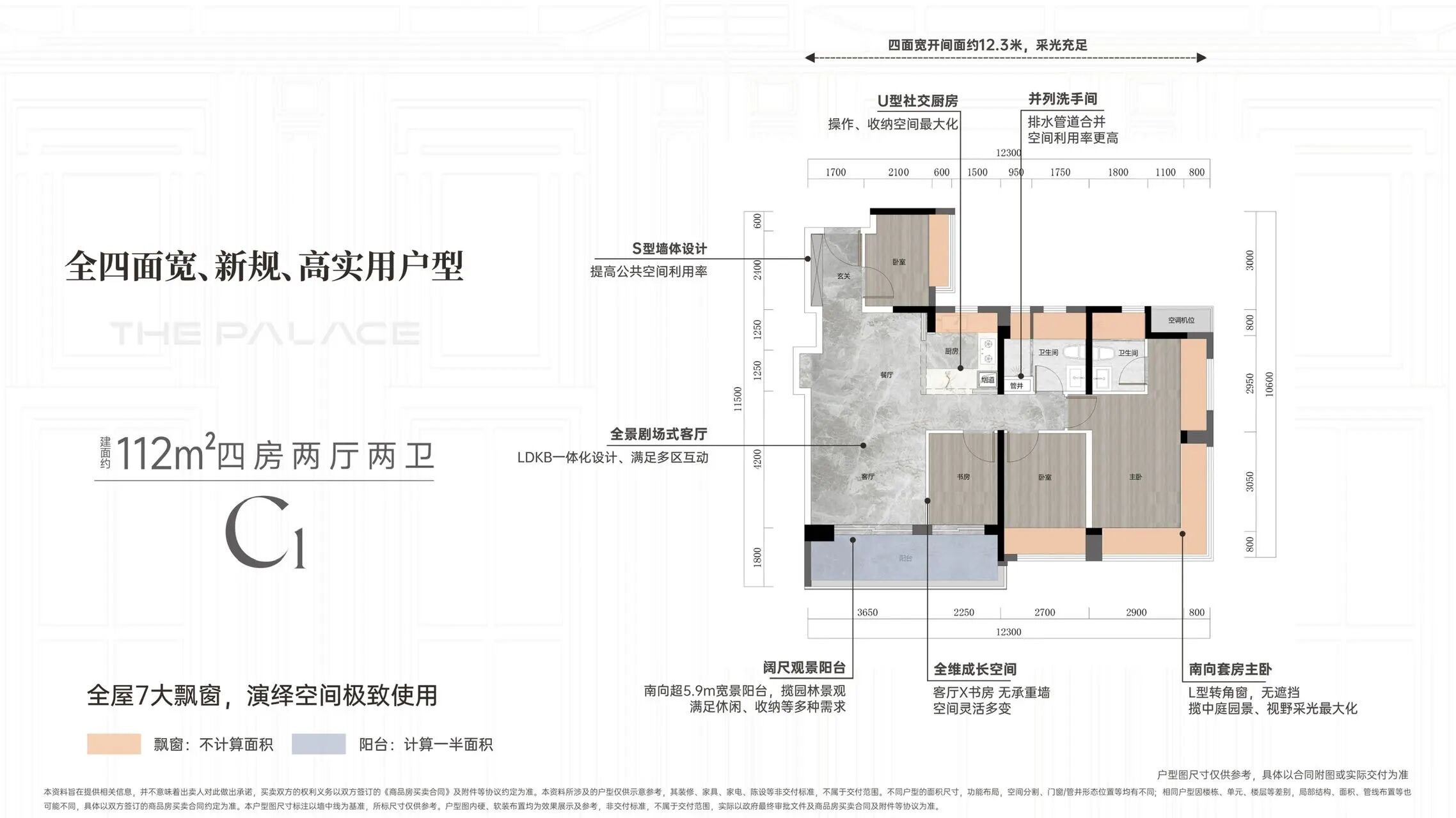 112平四房两厅两卫