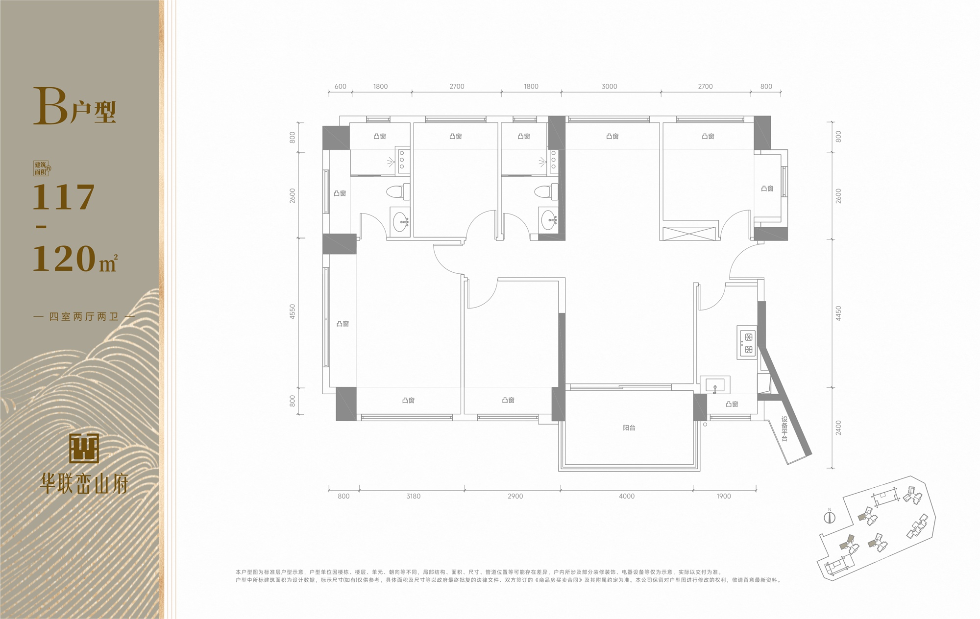 117-120平四房两厅两卫