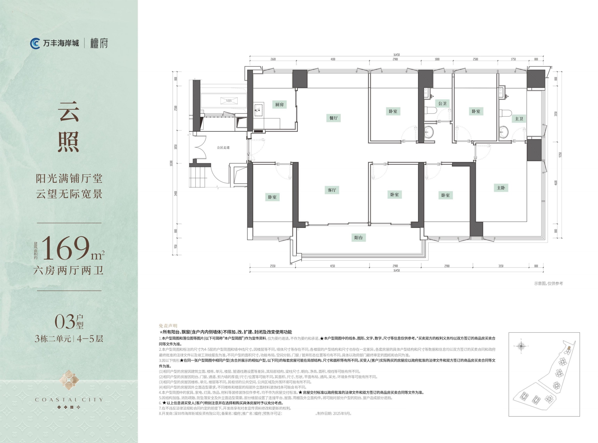 169平六房两厅两卫