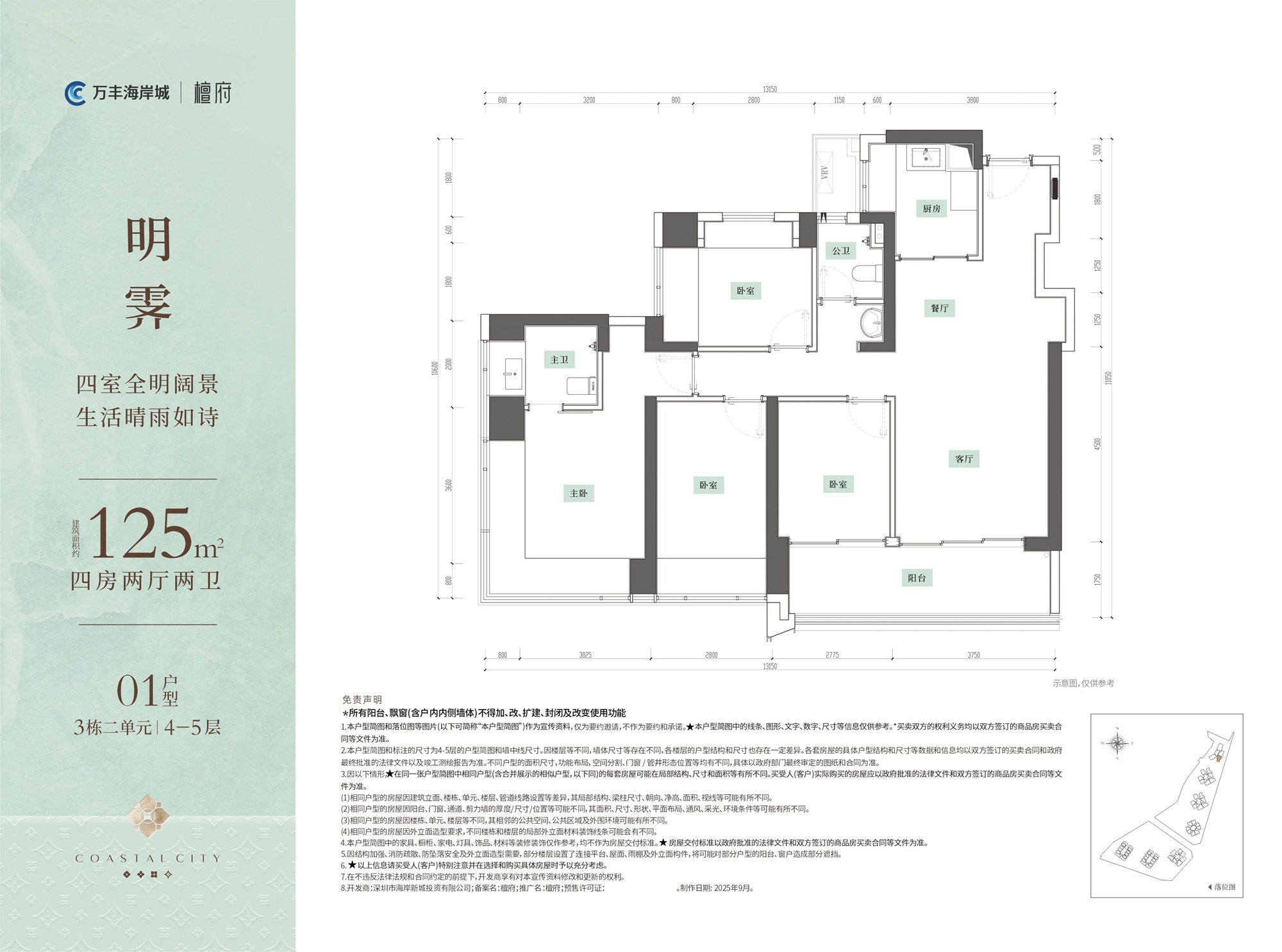 125平四房两厅两卫