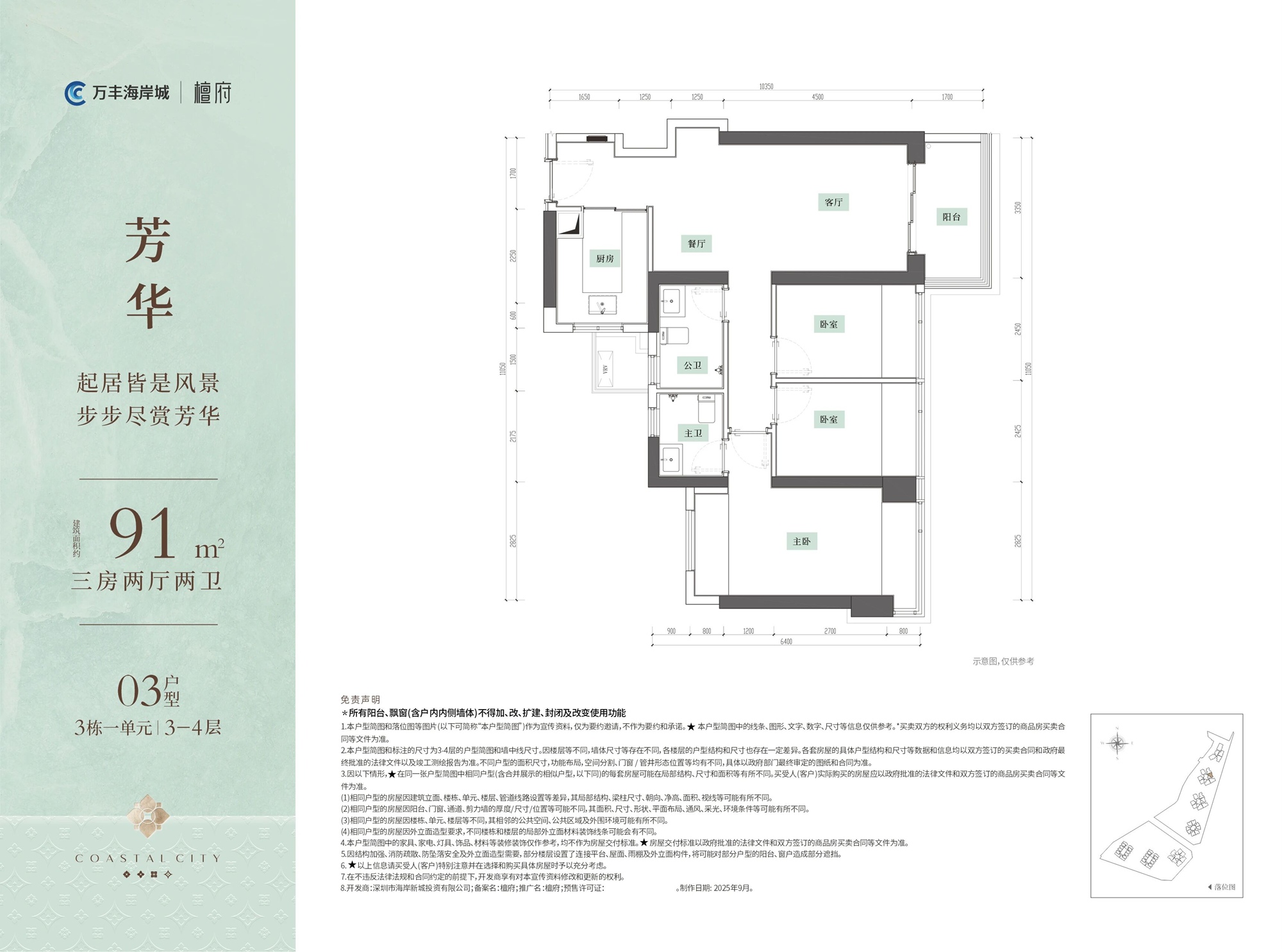 91平三房两厅两卫