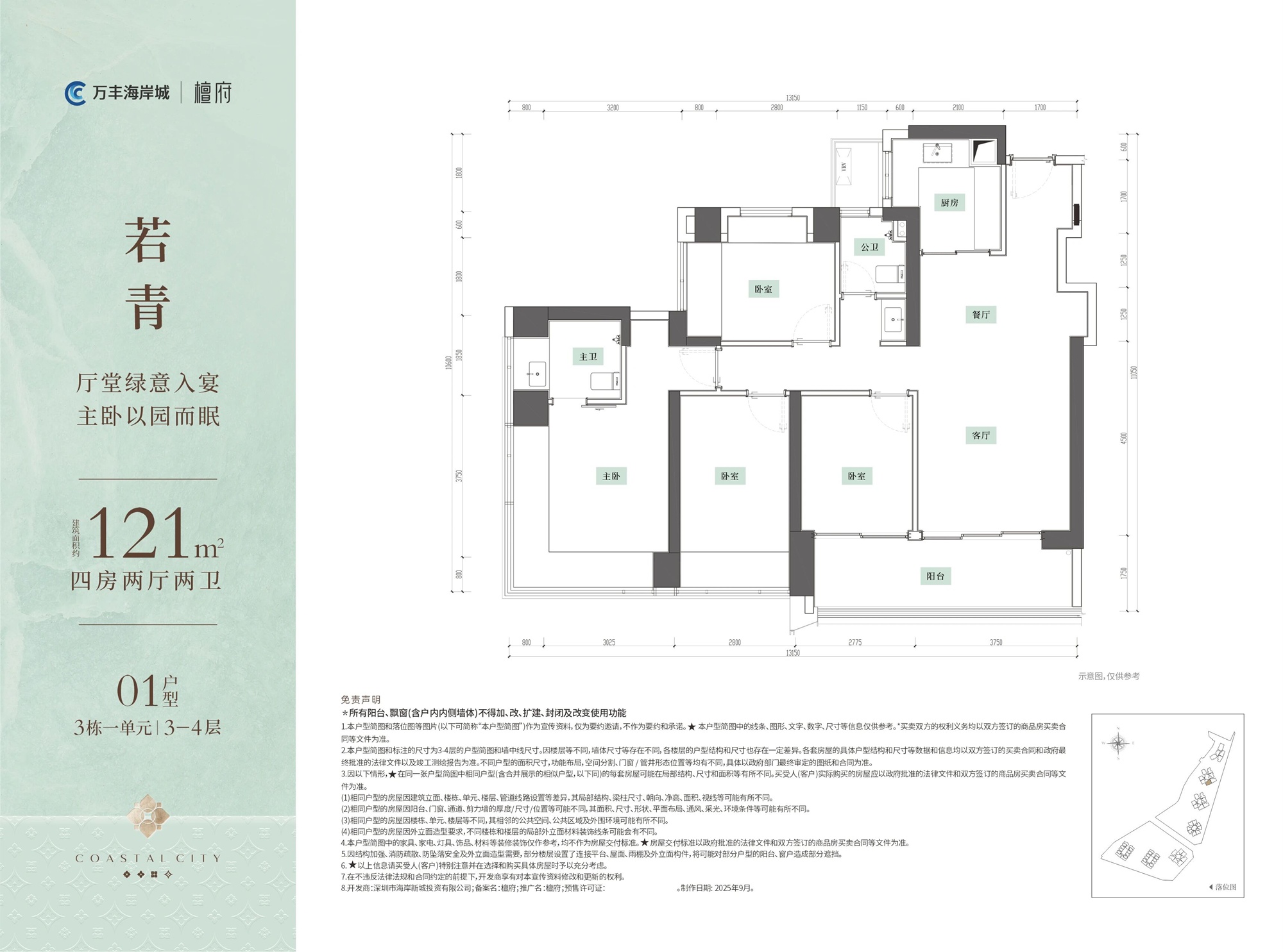 121平四房两厅两卫