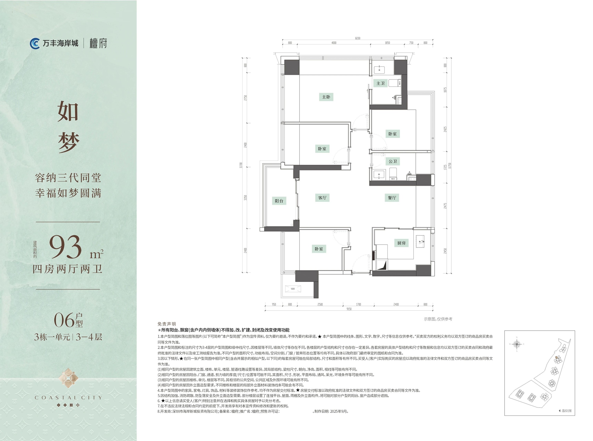 93平四房两厅两卫