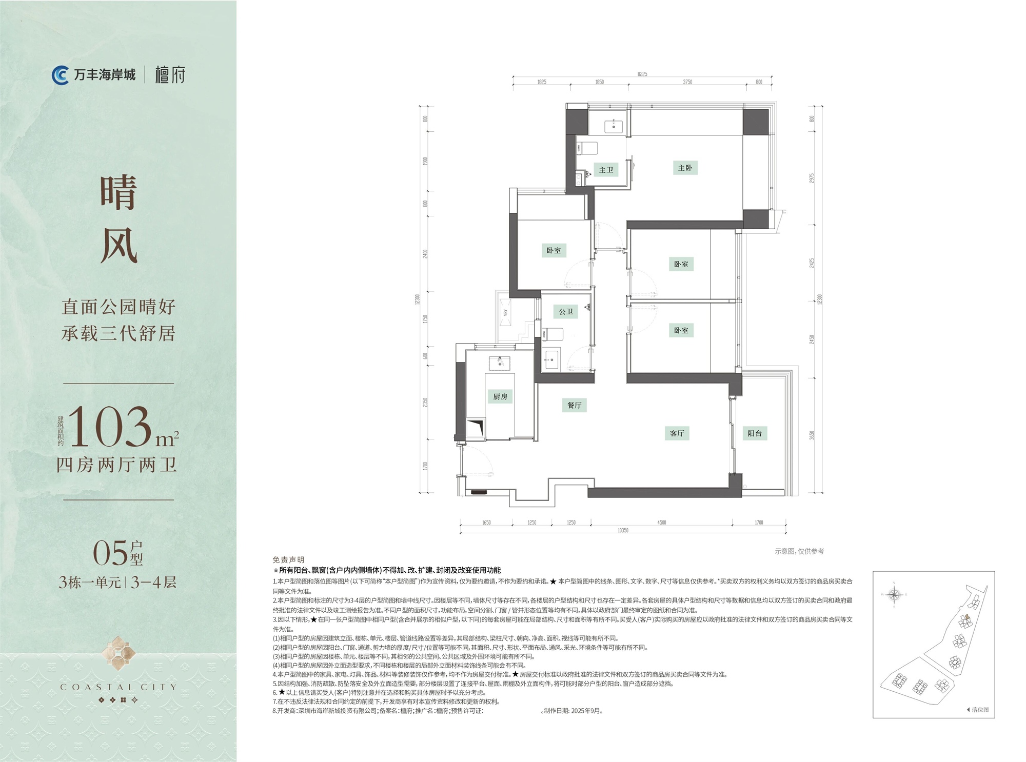 103平四房两厅两卫