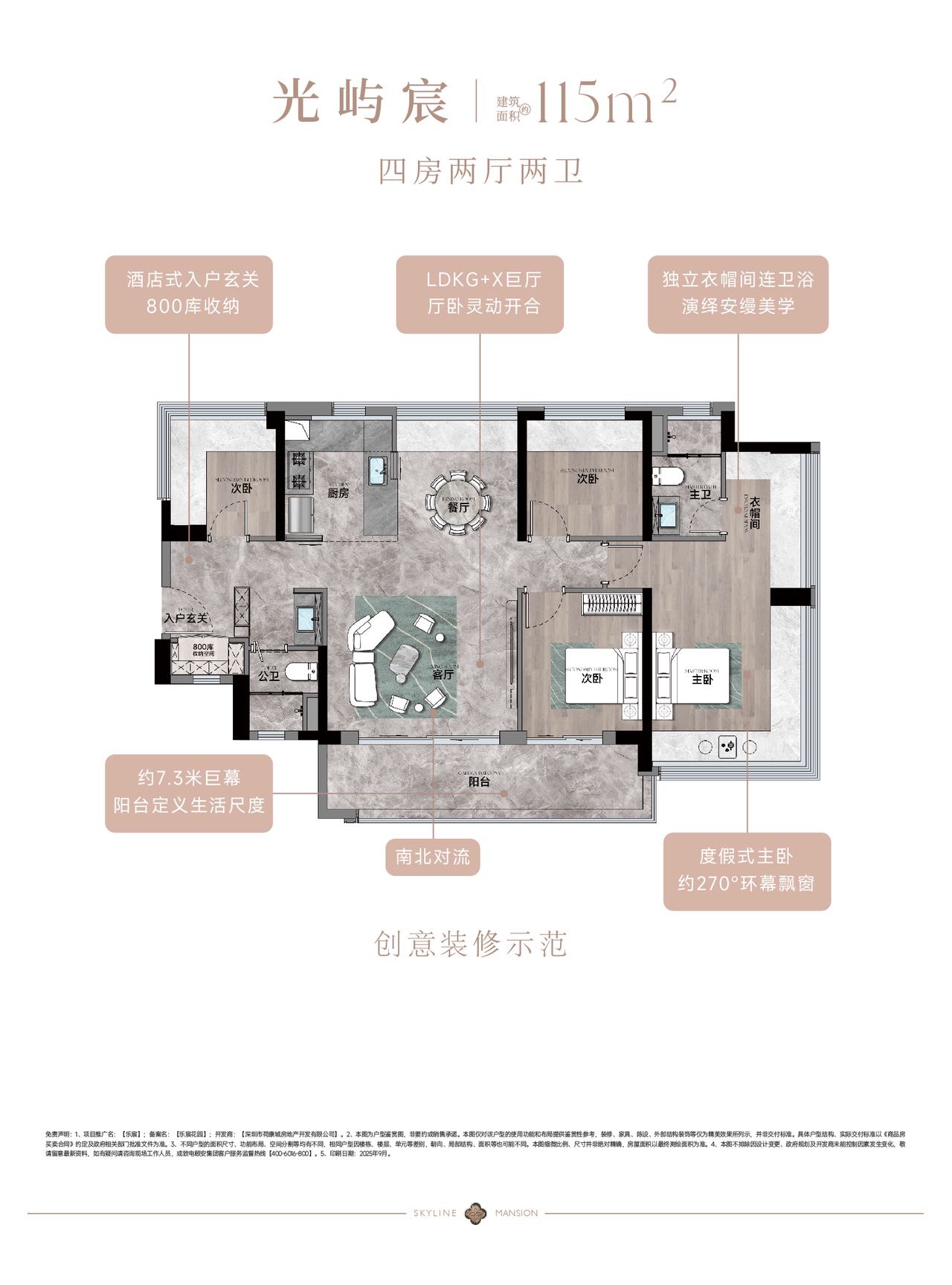 115平四房两厅两卫