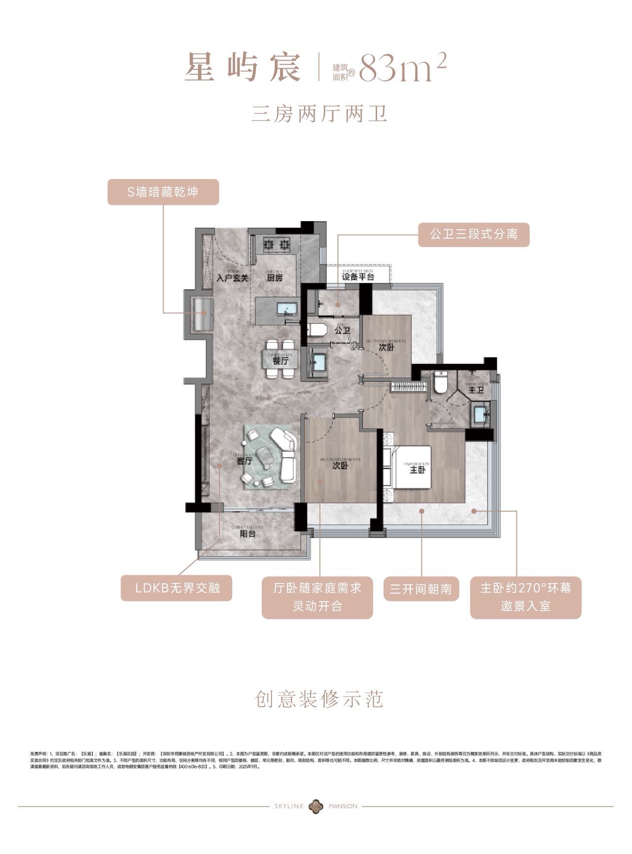 83平三房两厅两卫