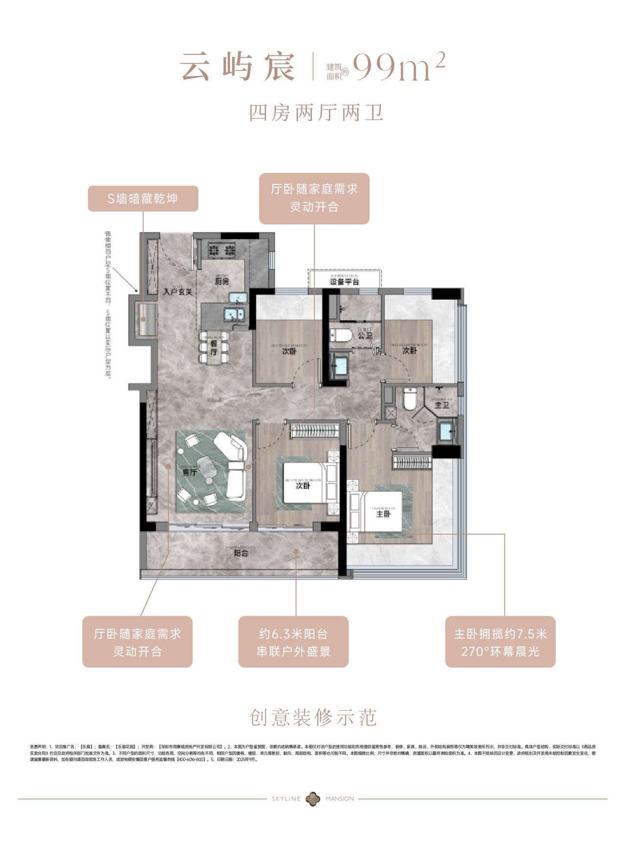 99平四房两厅两卫