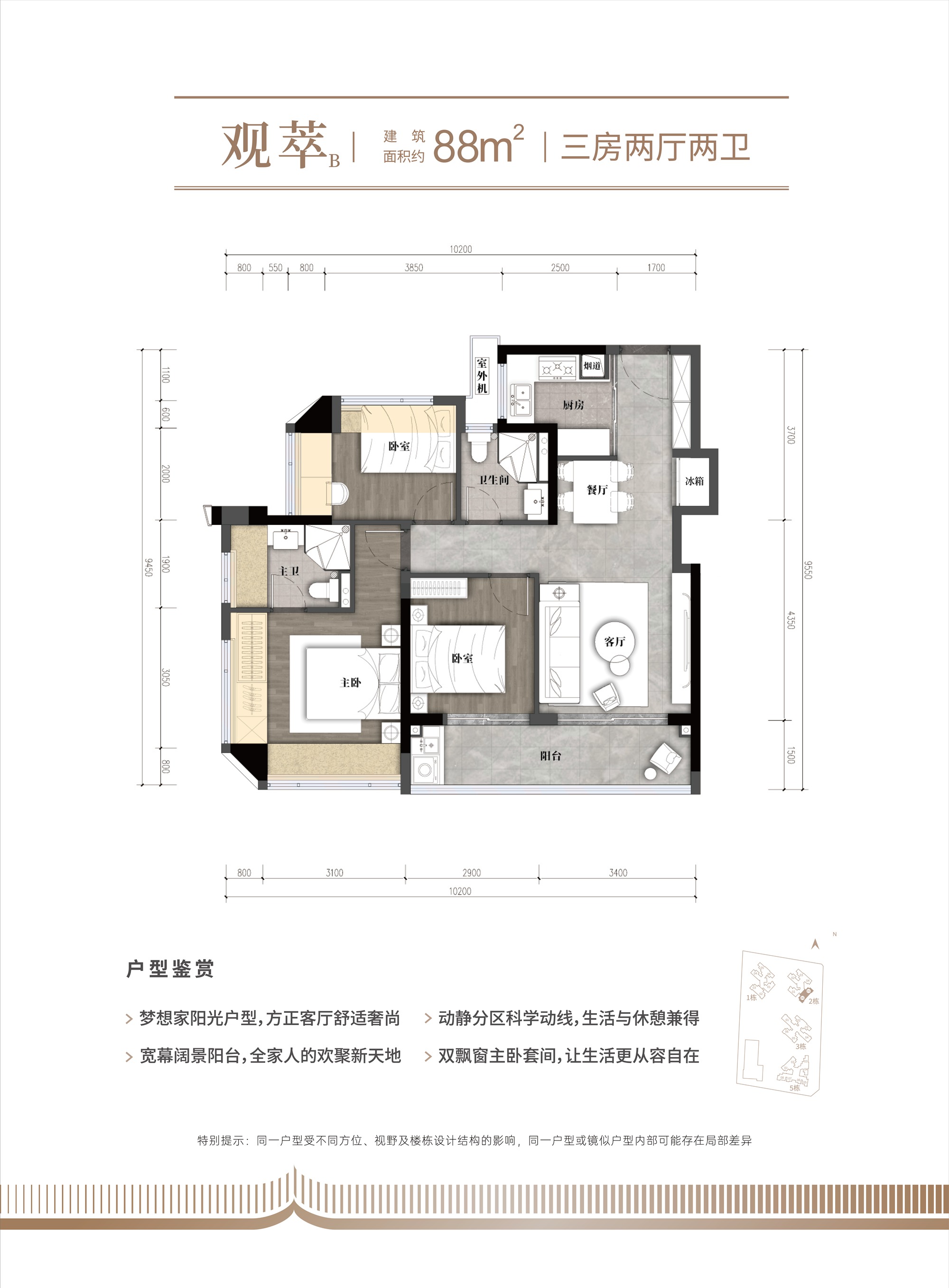 88平三房两厅两卫