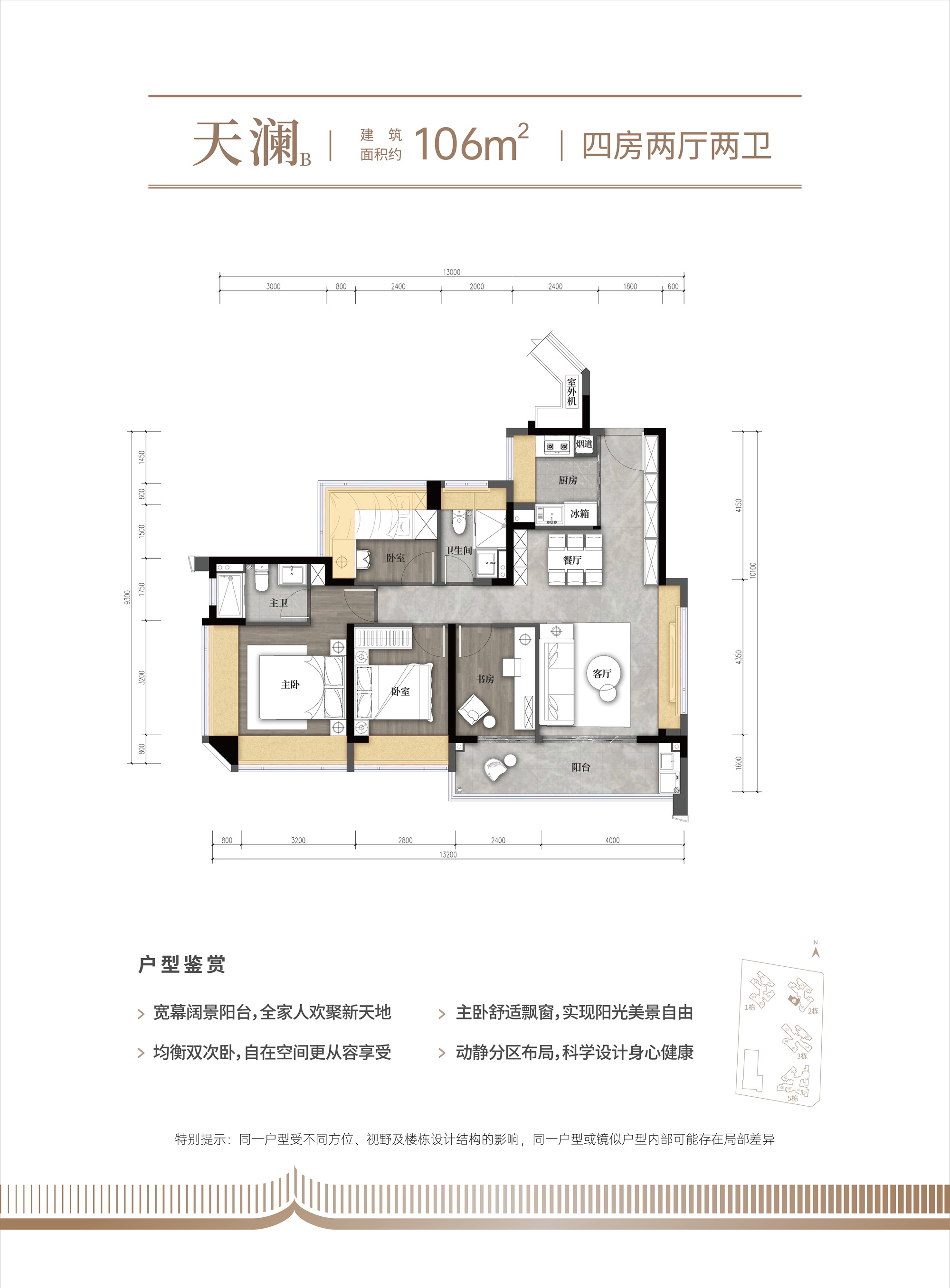 106平四房两厅两卫