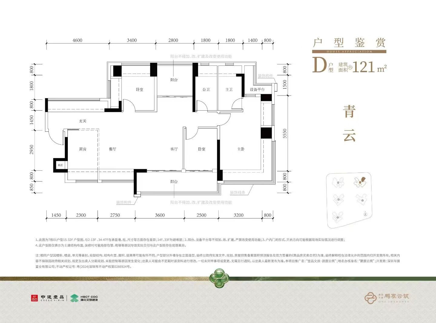 121平四房两厅两卫