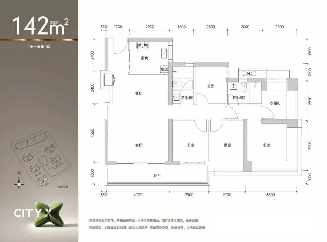 142平四房两厅两卫
