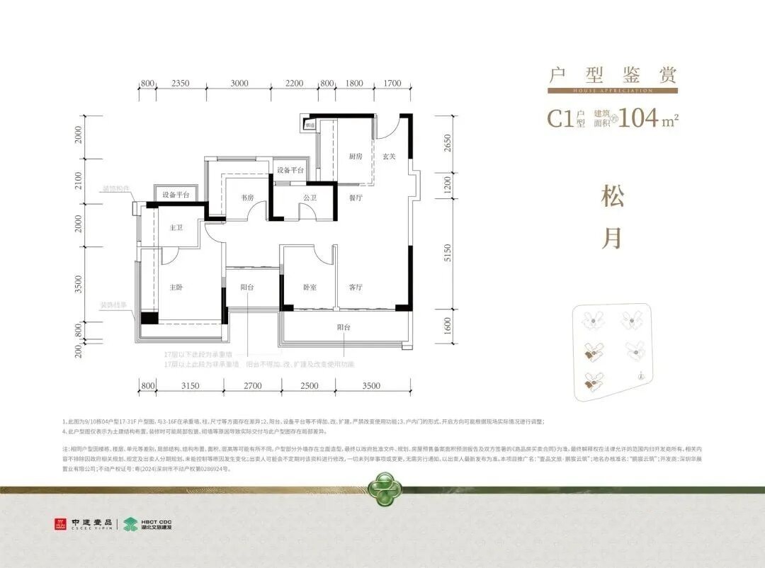 104平四房两厅两卫