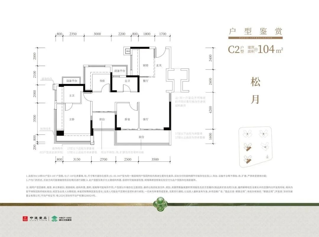 104平四房两厅两卫