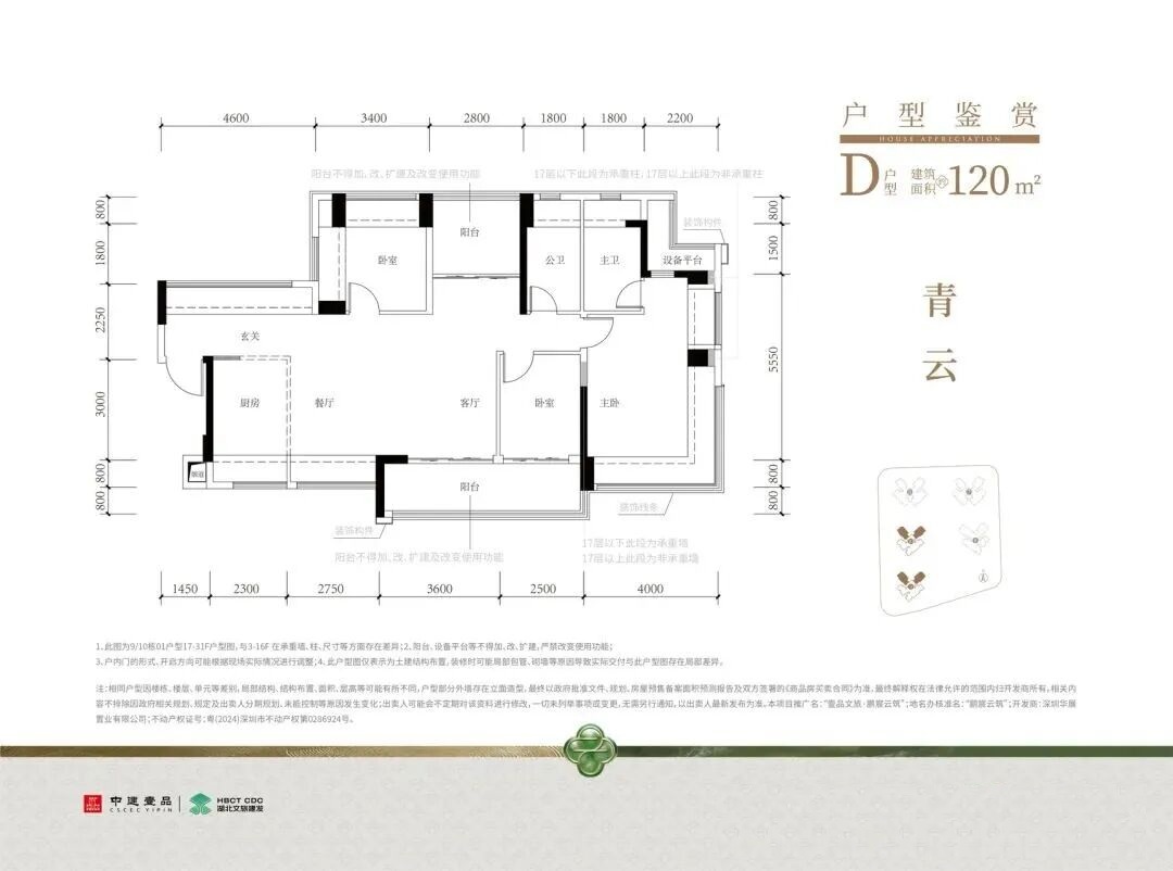 120平四房两厅两卫