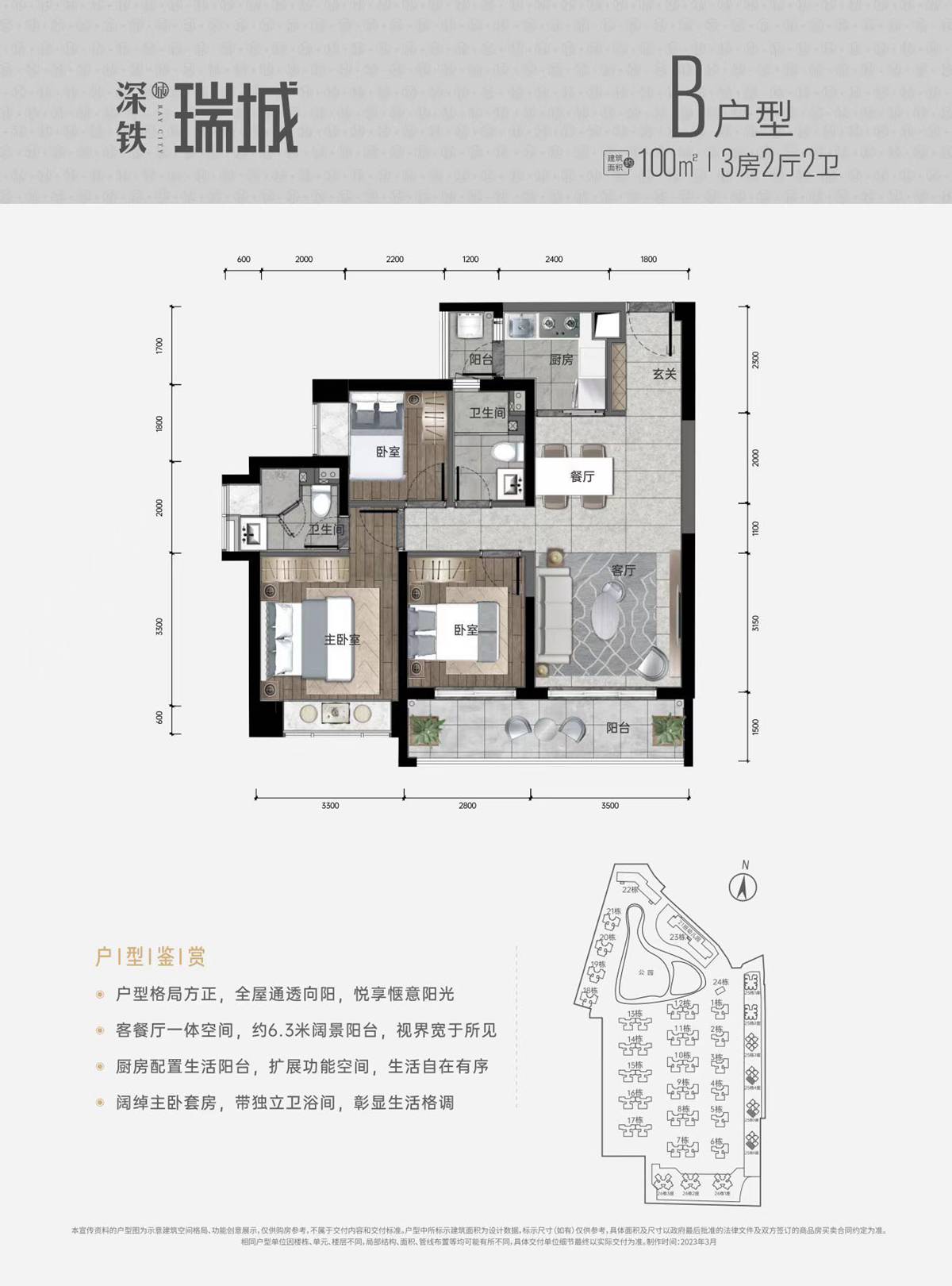 100平三房两厅两卫