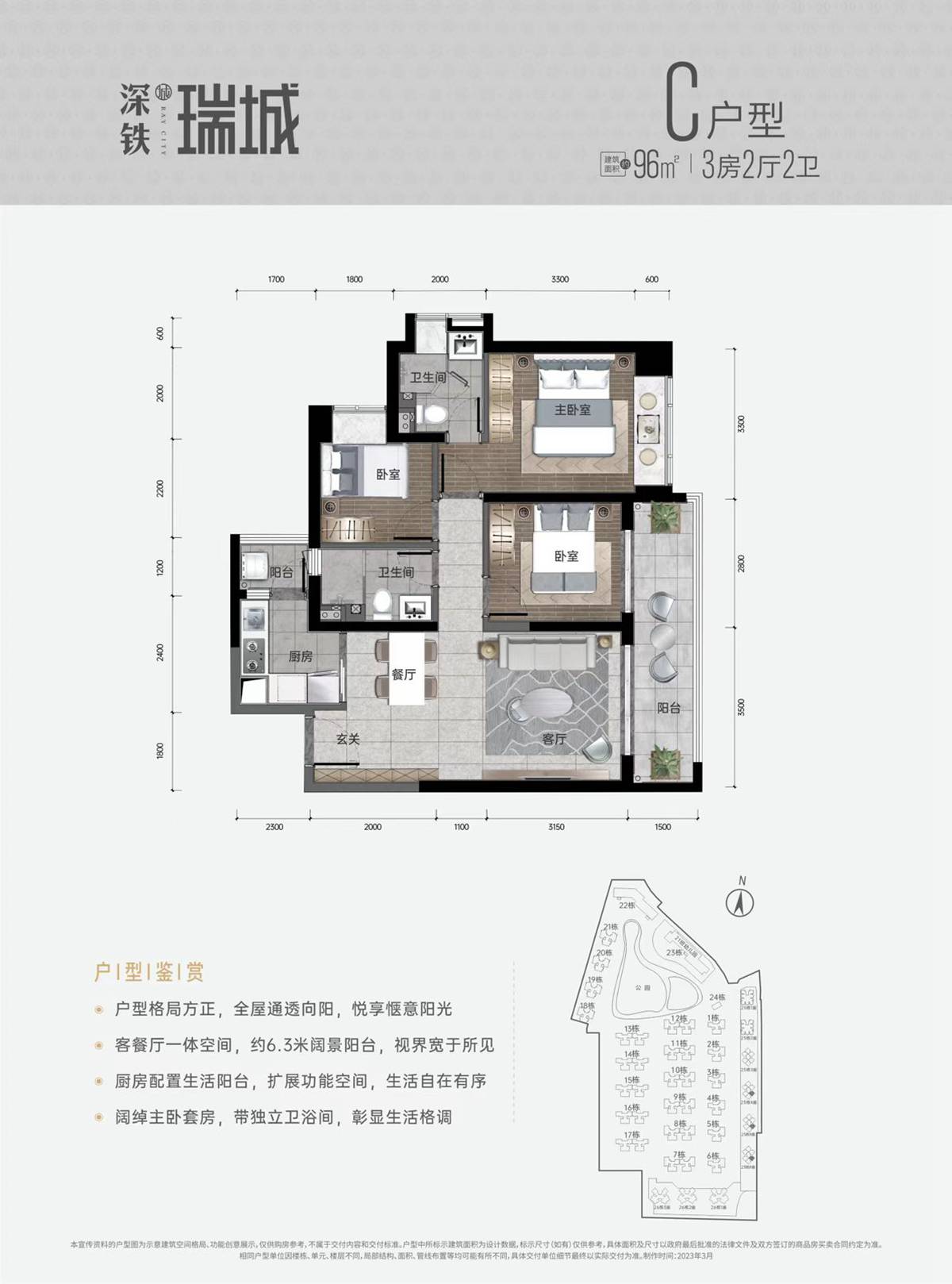 96平三房两厅两卫