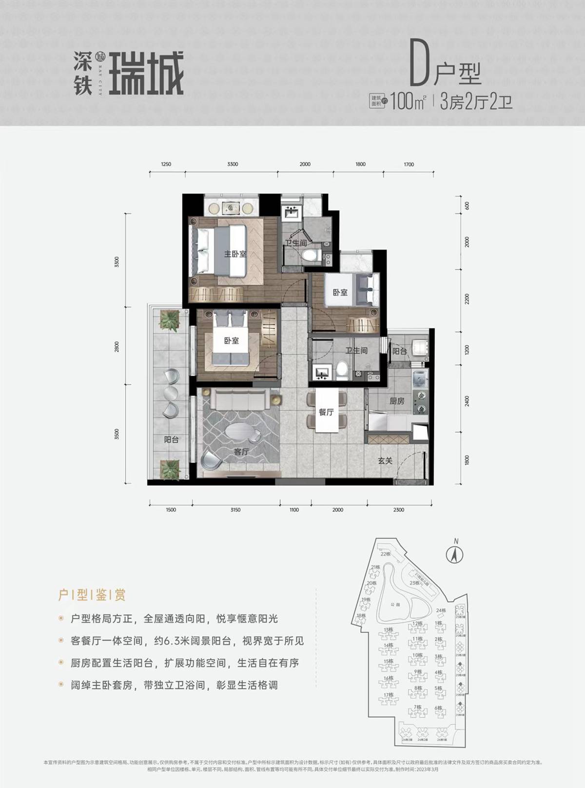 100平三房两厅两卫