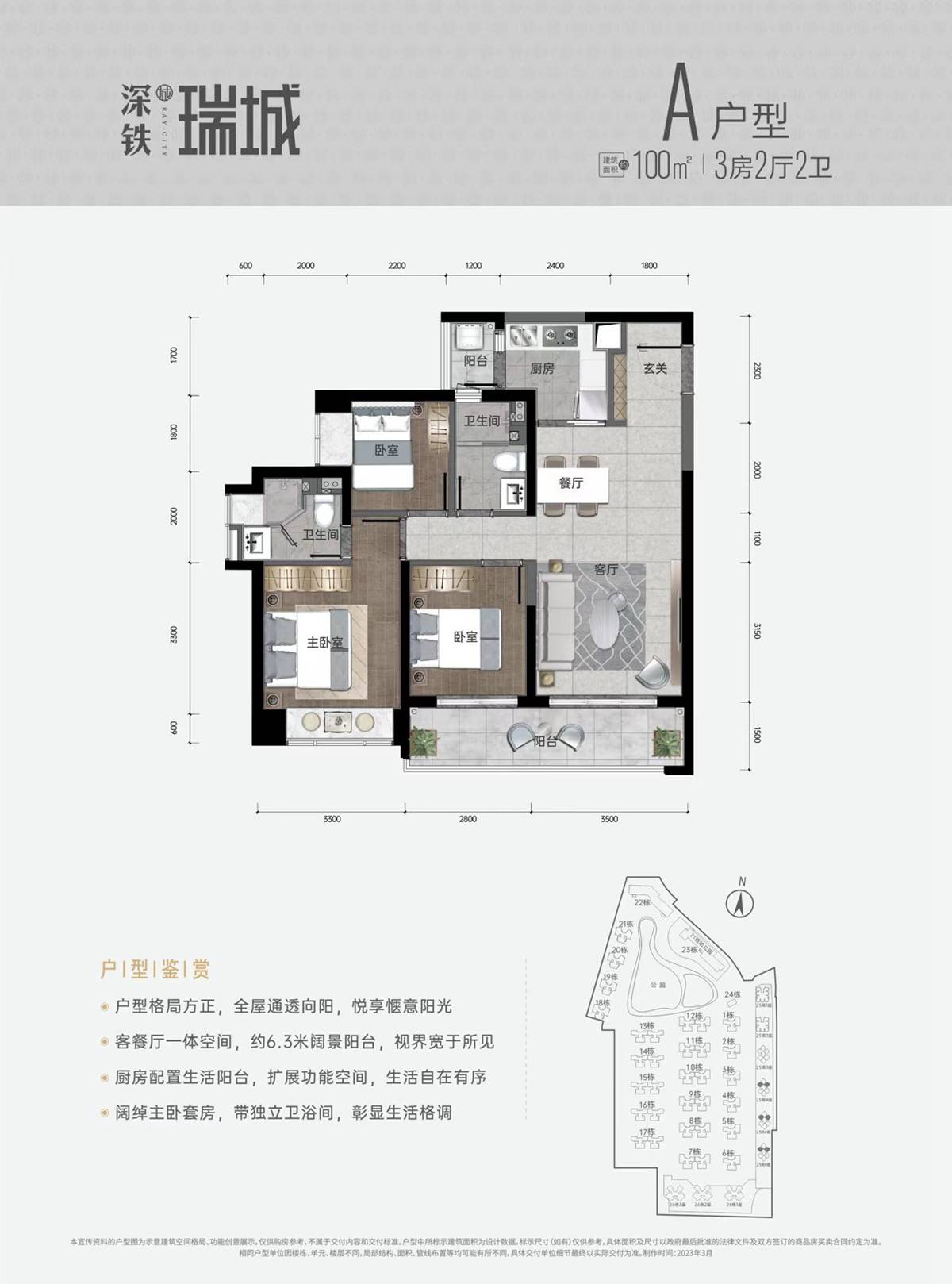 100平三房两厅两卫