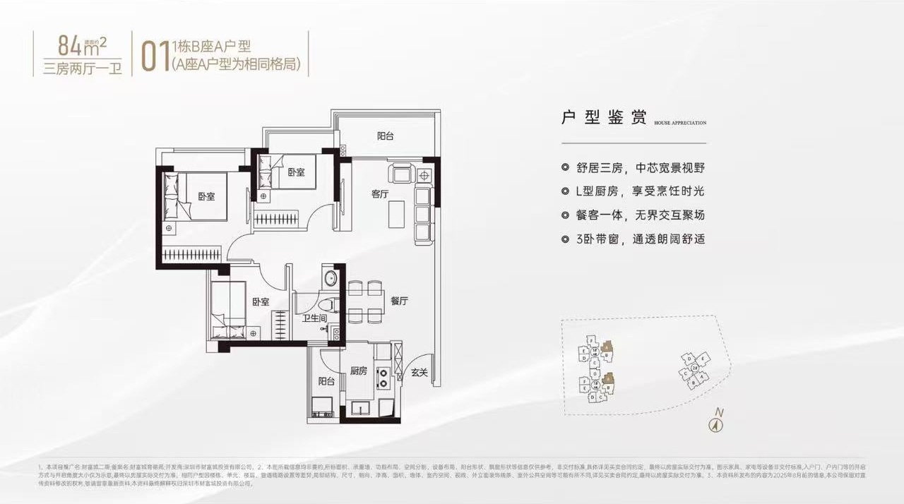 84平三房两厅一卫