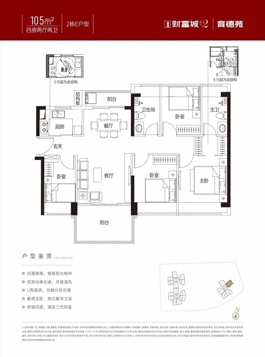 105平四房两厅两卫
