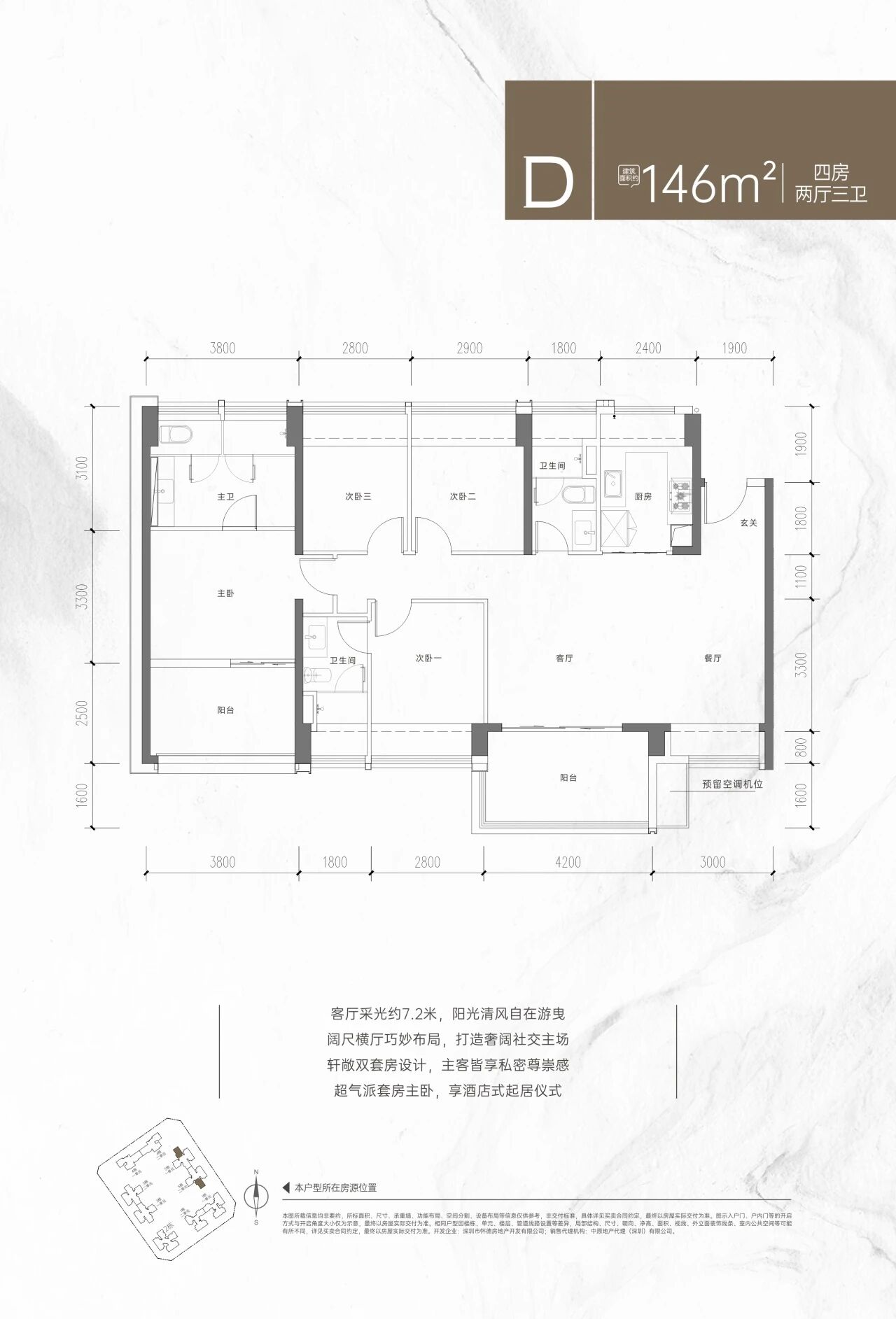 146平四房两厅三卫